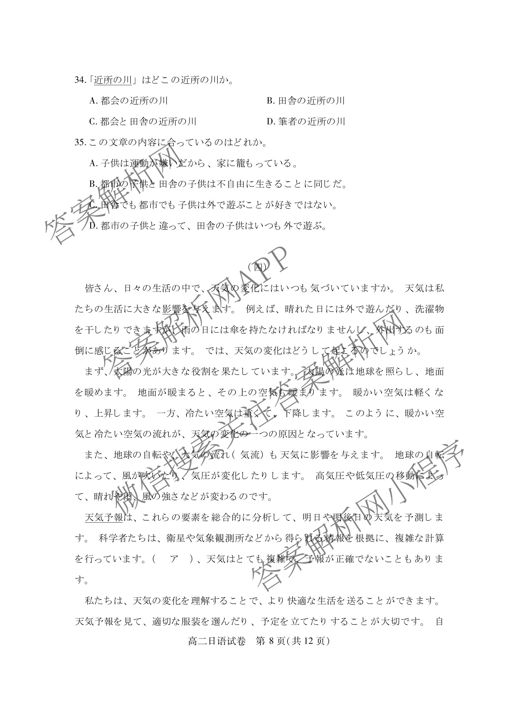 潜江市2024-2025年七月高二期末统一调研测试各科答案及试卷（含英语、生物、化学等10份）日语试题