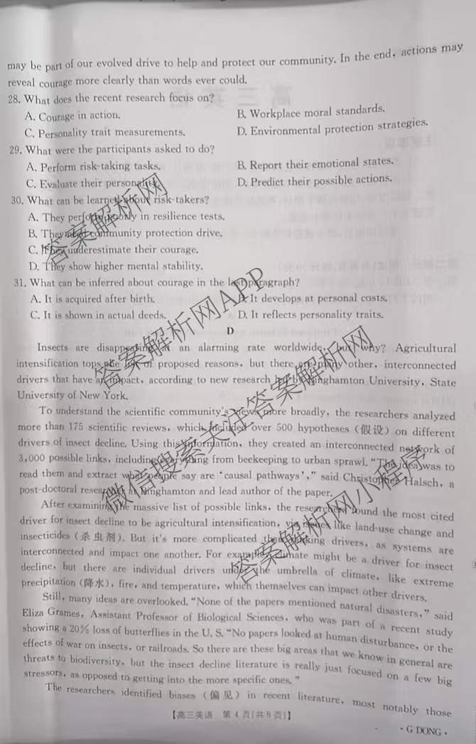 广东省2026届高三4月考试(4.3)(G DONG)各科答案及试卷(已更新物理、语文、化学等9份)英语试题