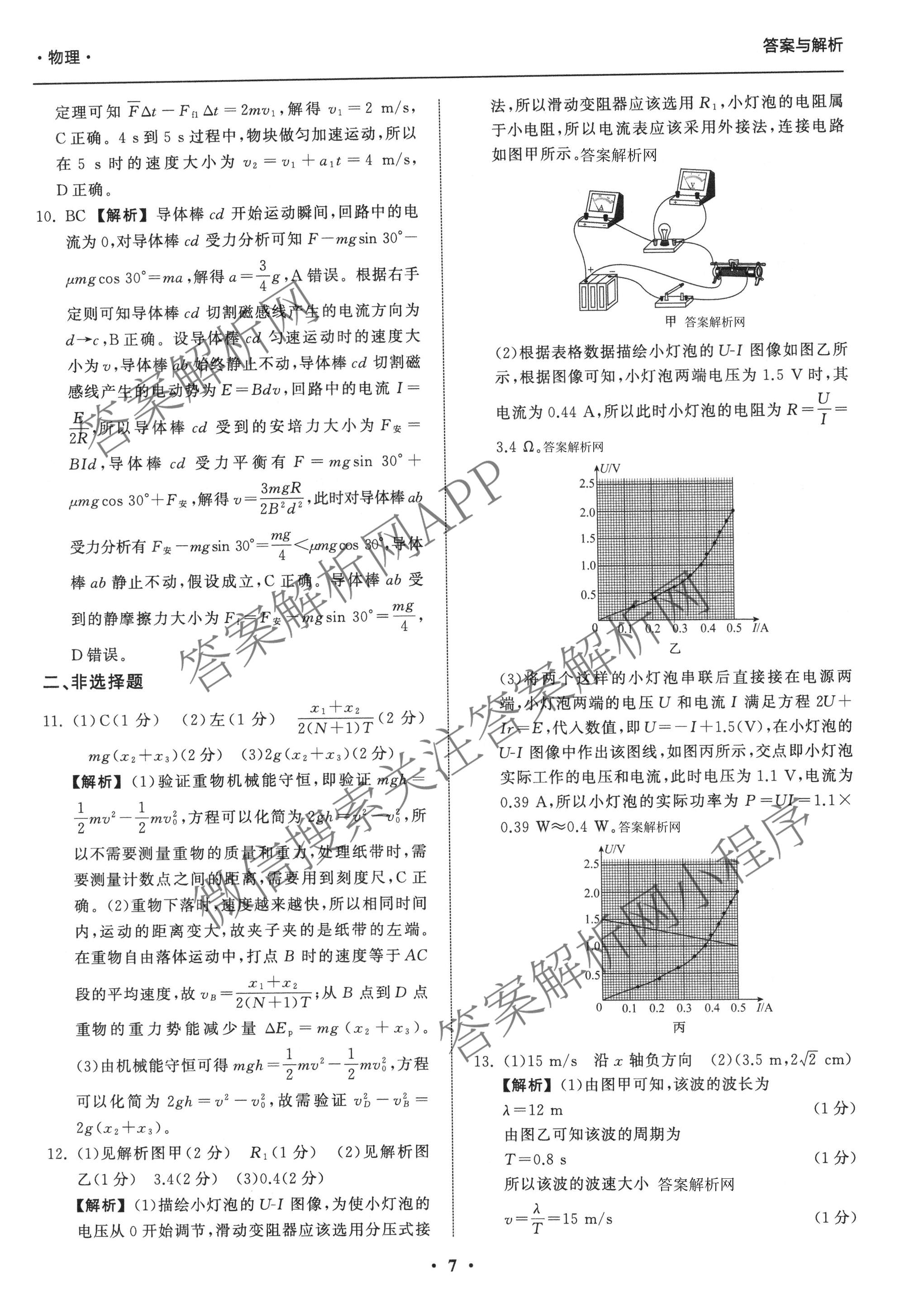 天舟高考衡中同卷2026年普通高等学校招生全国统一考试模拟信息卷(三)3（含历史(HJ) 地理(GY) 数学(无字母)等）物理答案