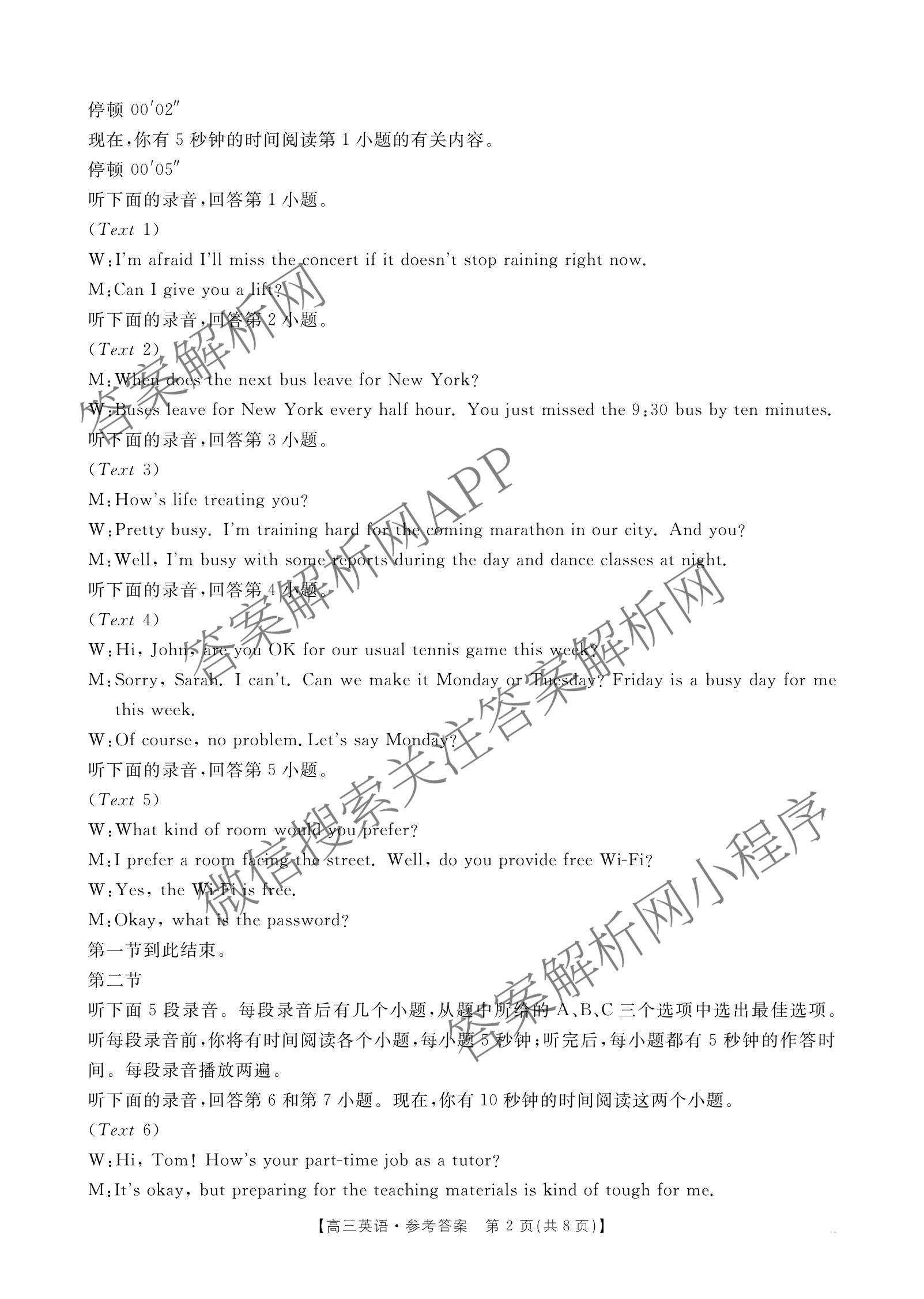 甘肃省2027届高三诊断考试(9.21): 含生物 历史 数学试卷解析英语答案