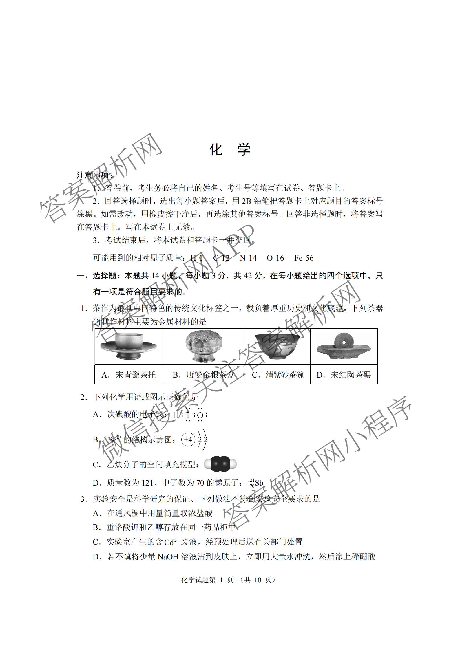 河南省郑州市第四高级中学2026届高三下学期适应性考试(4月无标题)（含政治、生物、英语等9份）化学试题