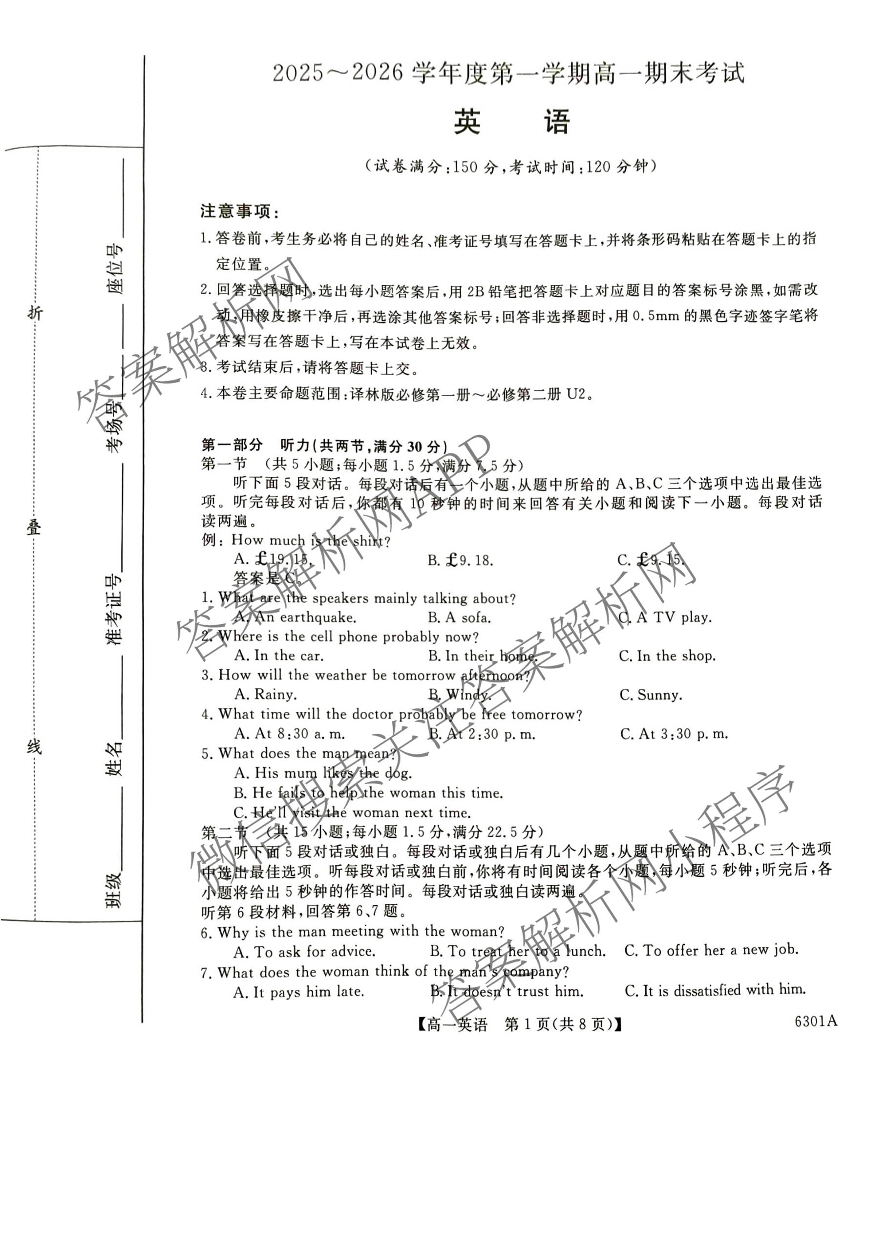 湖南省2025~2026学年度第一学期高一期末考试(6301A)（含政治 英语 地理等）英语试题