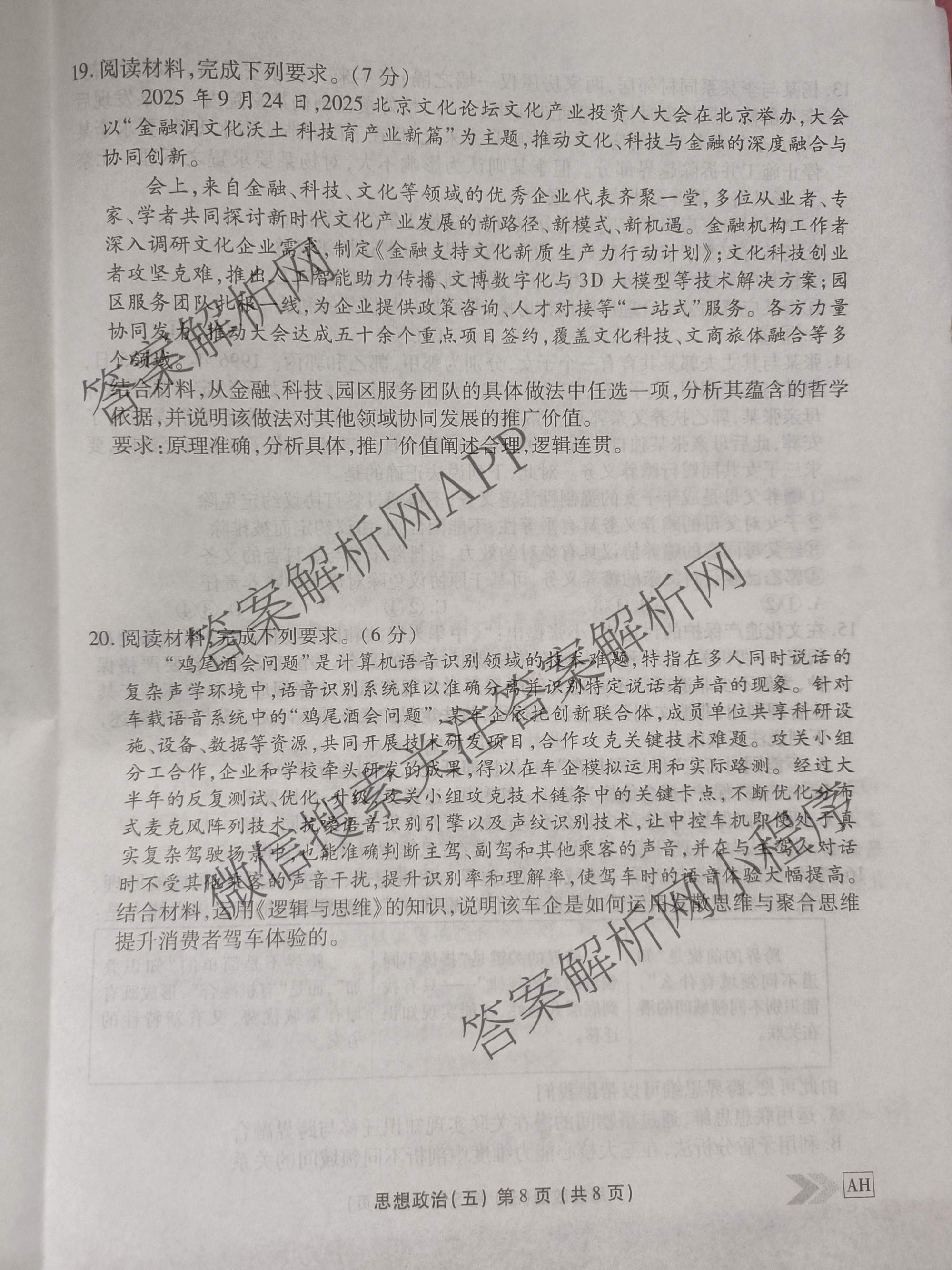 衡水金卷先享题2026年学科素养评价练(五)5(已更新地理(HJ)【河北专版】、地理(HN)【湖南专版】、生物(CY)【四川重庆专版】等90份)政治试题