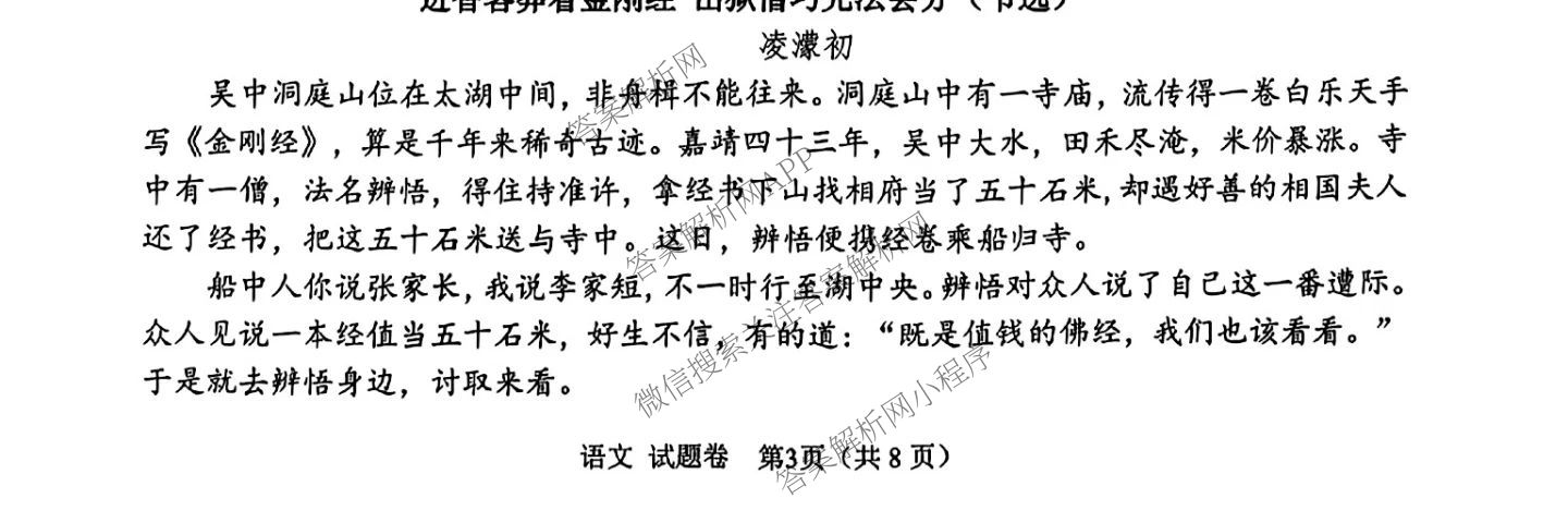 [绵阳一诊]绵阳市高中2023级第一次诊断性考试试卷及答案汇总(已更新政治、地理、物理等10份)语文试题