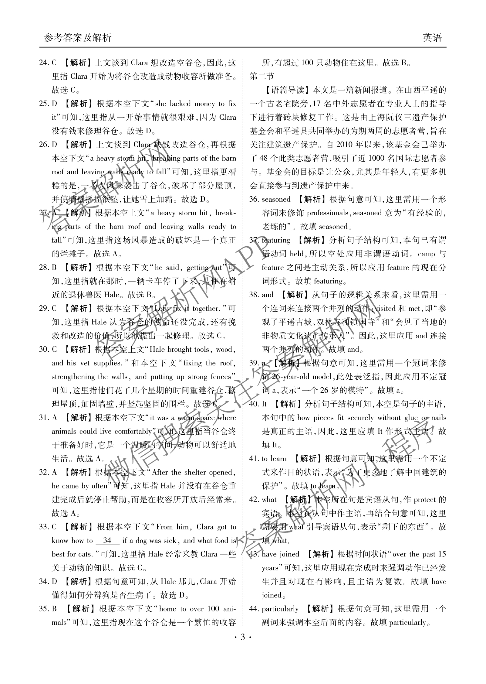 衡水金卷广东省2026届高三年级9月份联考(9.28)各科答案及试卷（含生物 物理 历史等10份）英语答案
