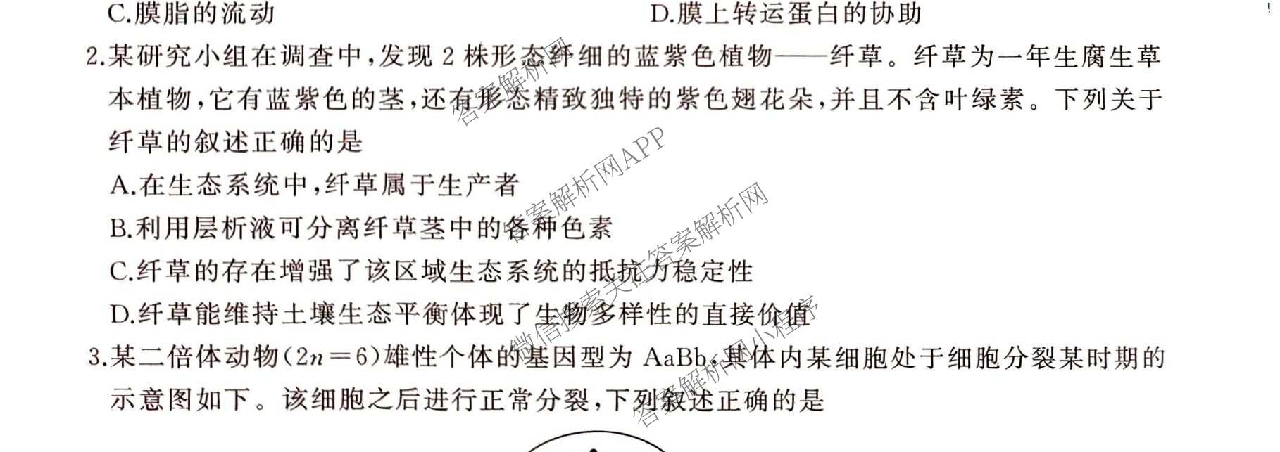 百师联盟2026届高三命题趋势预测(二)各科答案及试卷（含数学(百A)、数学(百B)、日语等）生物试题