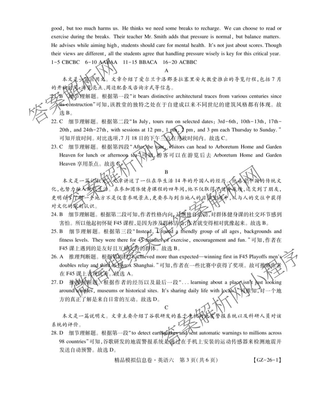 贵州天之王教育2026届贵州新高考高端精品模拟信息卷(六)6试卷及答案汇总（9科全）英语答案