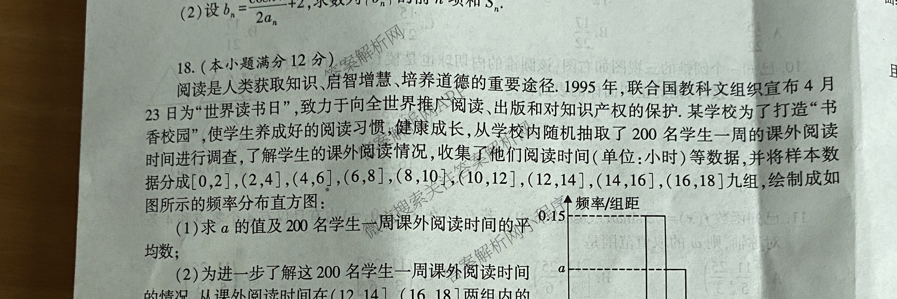 [咸阳三模]咸阳市2024年高考模拟检测(三)各科答案及试卷(已更新文数、文综、理数等6份)文数试题