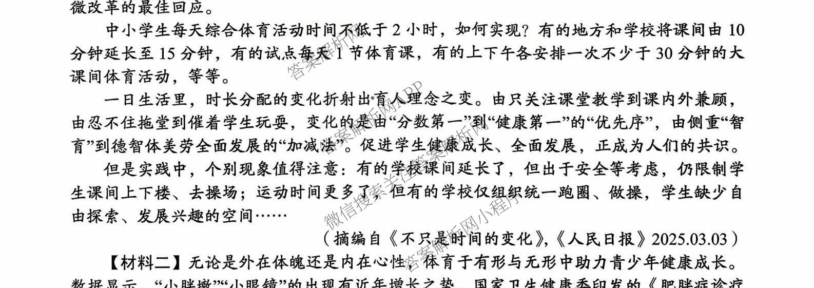 陕西省2025-2026学年度第一学期周期学业能力评鉴(无字母)七年级(二)试卷及答案汇总（含英语(人民教育)、道德与法治、生物(人民教育)等）语文试题