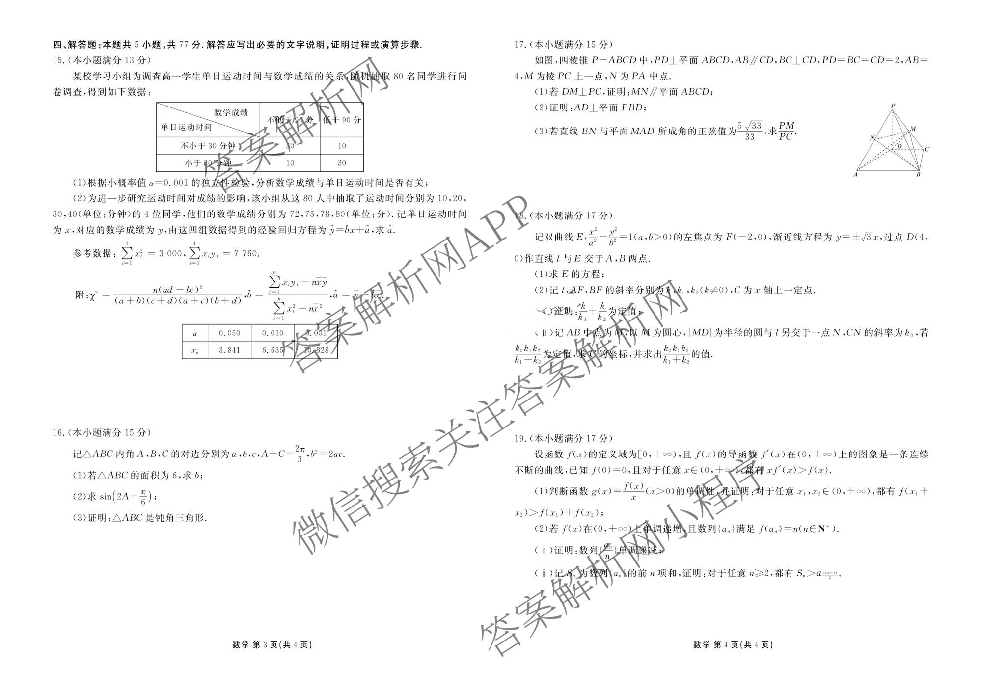 衡水金卷广东省2026届高三年级3月份学情诊断(八校联考)试卷及答案汇总（含日语 生物 物理等）数学试题