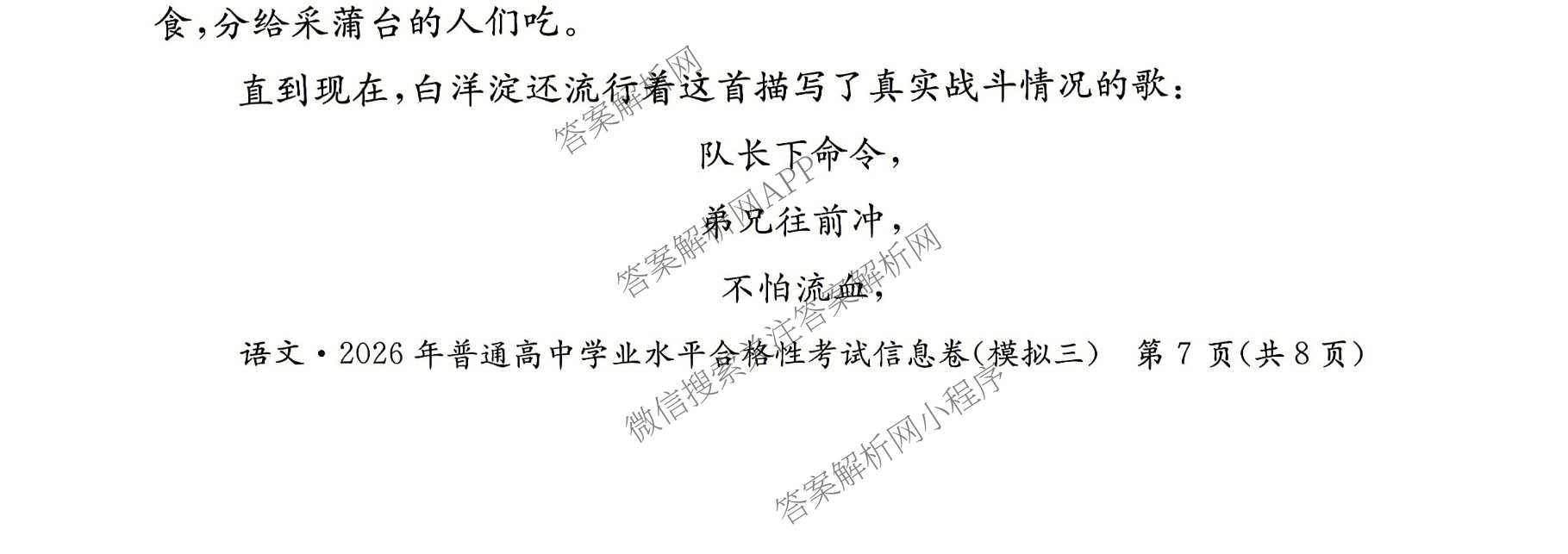 2026年湖南省普通高中学业水合格性考试信息卷(模拟三)(已更新政治、语文、物理等9份)语文试题