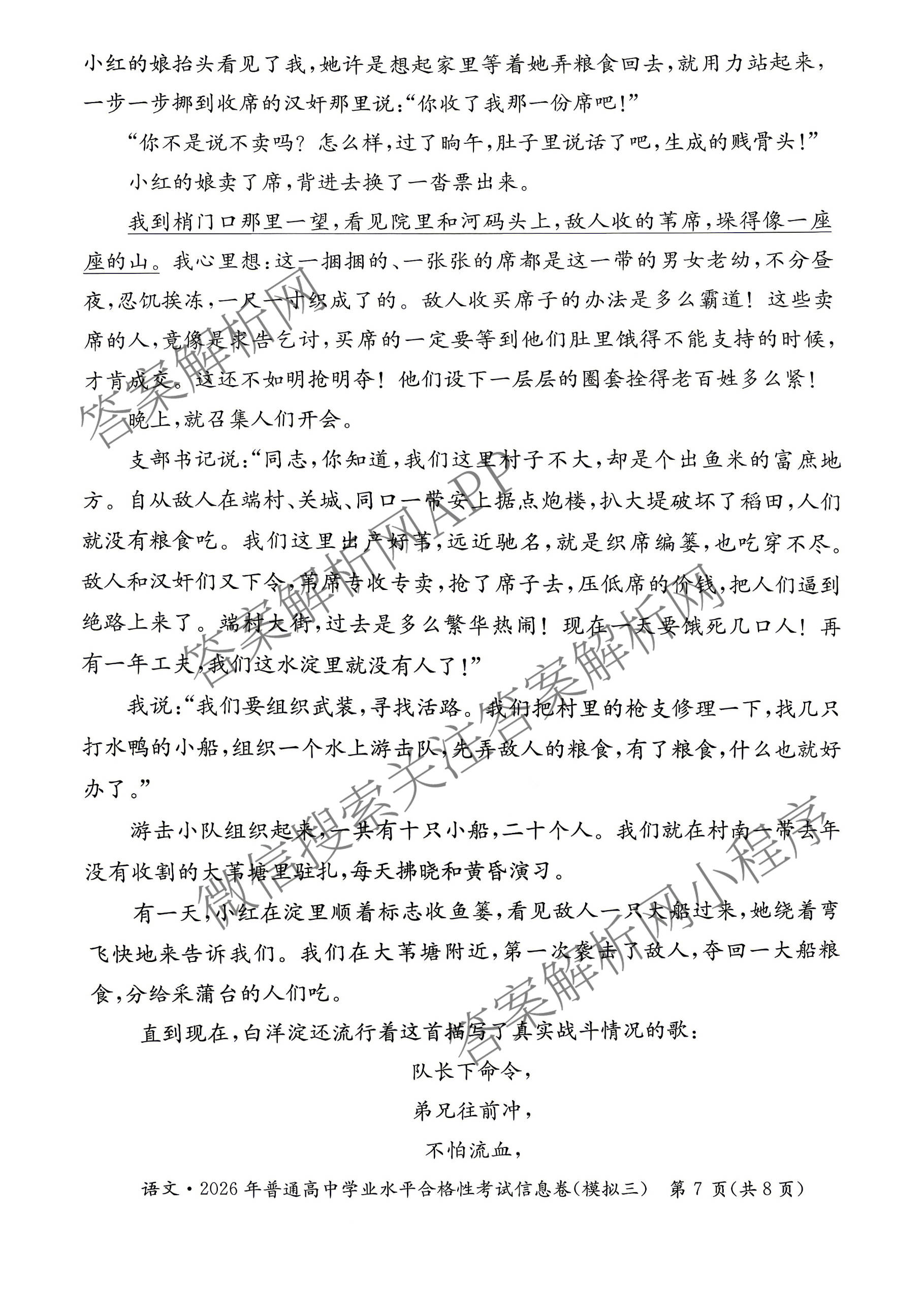 2026年湖南省普通高中学业水合格性考试信息卷(模拟三)各科答案及试卷（含地理 历史 数学等9份）语文试题