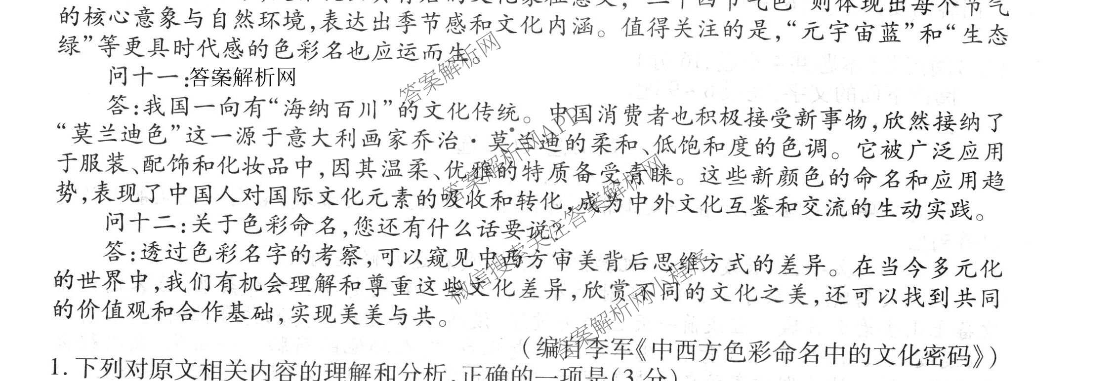 衡水金卷2025-2026学年度高三年级适应性测试(一)各科答案及试卷（含政治、英语、语文等）语文试题