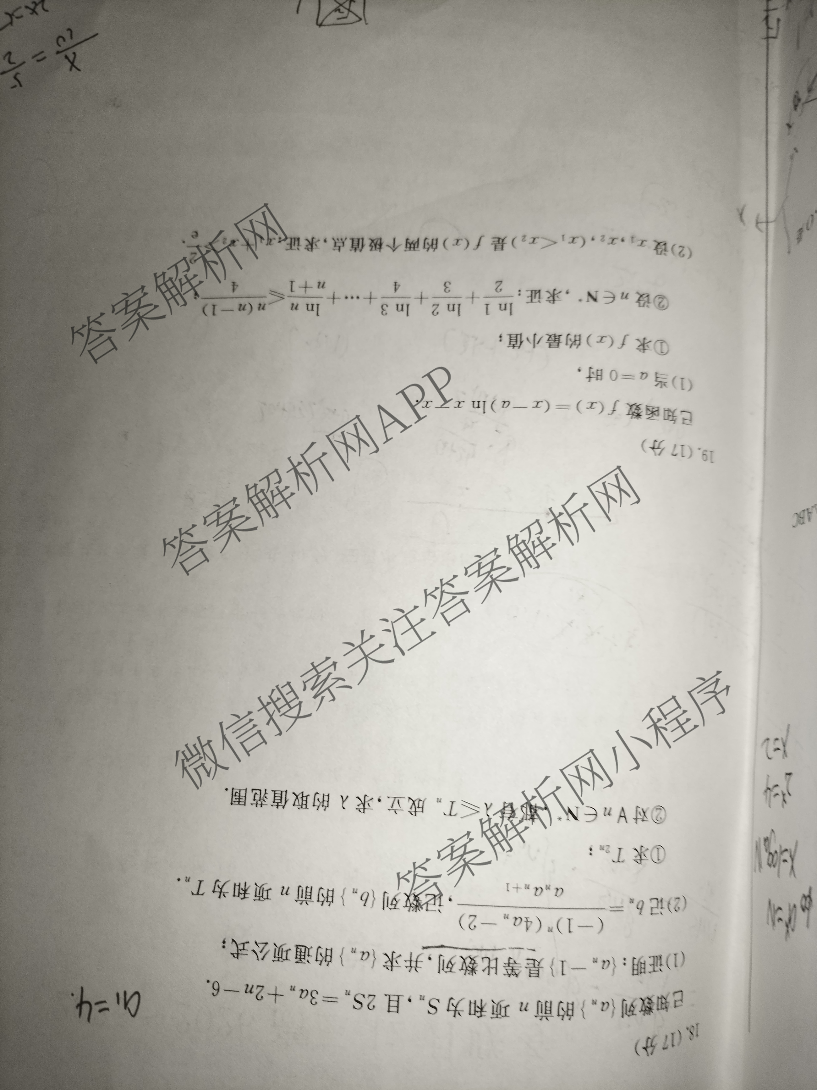陕西省2025~2026高三12月联考试卷及答案汇总: 含历史、语文、数学试卷解析数学试题