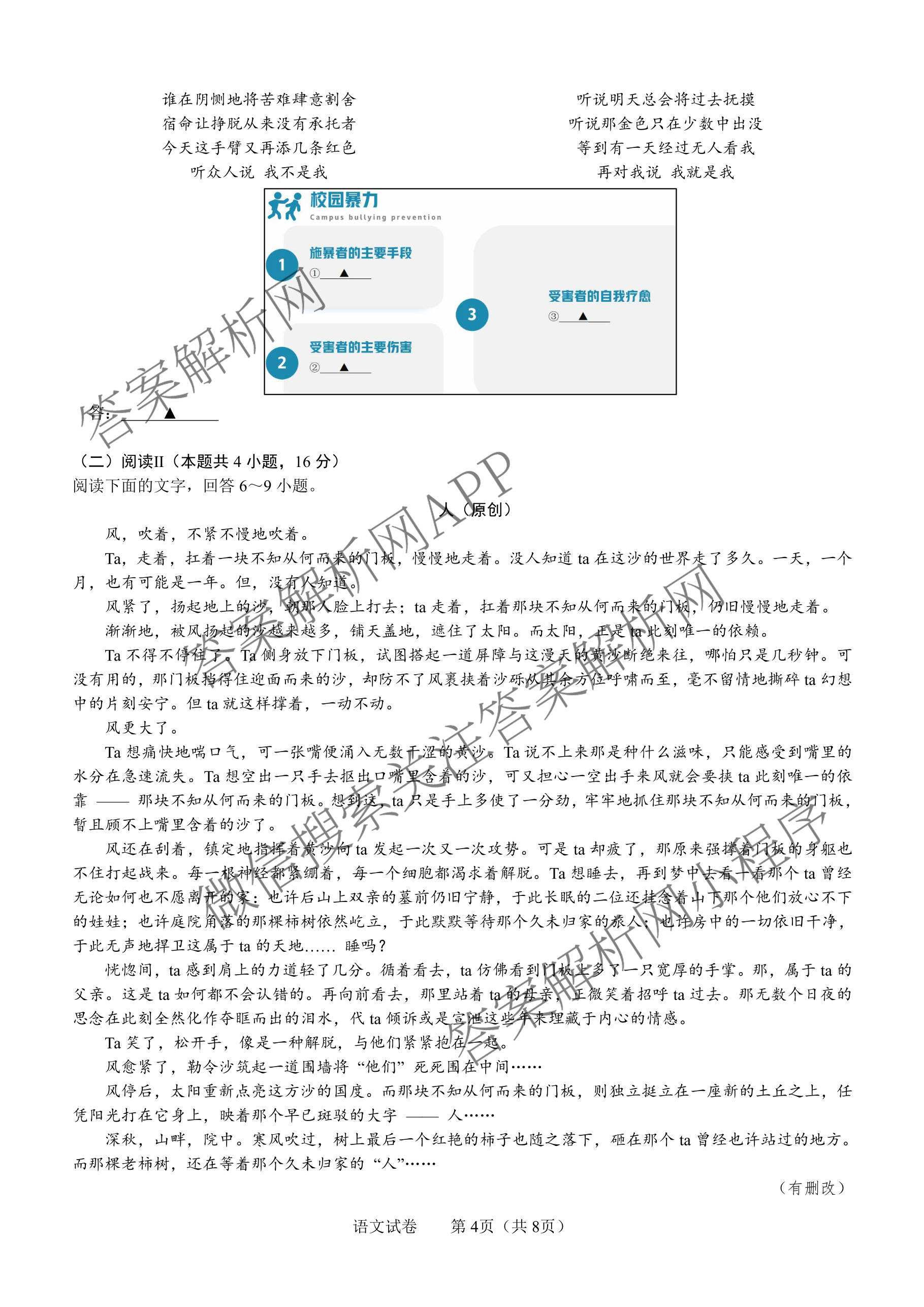 四川省2026年普通高等学校招生第四次模拟考试各科答案及试卷: 含化学、生物、英语试卷解析语文试题
