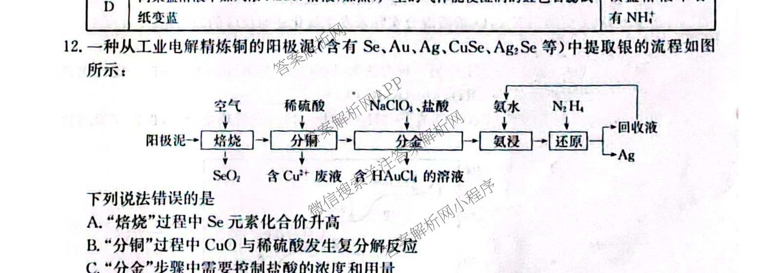 甘肃省市县重点高中教研协作联盟2026~2027学年高三起点摸底考试(27-L-015C)试卷及答案汇总（含历史、地理、政治等）化学试题
