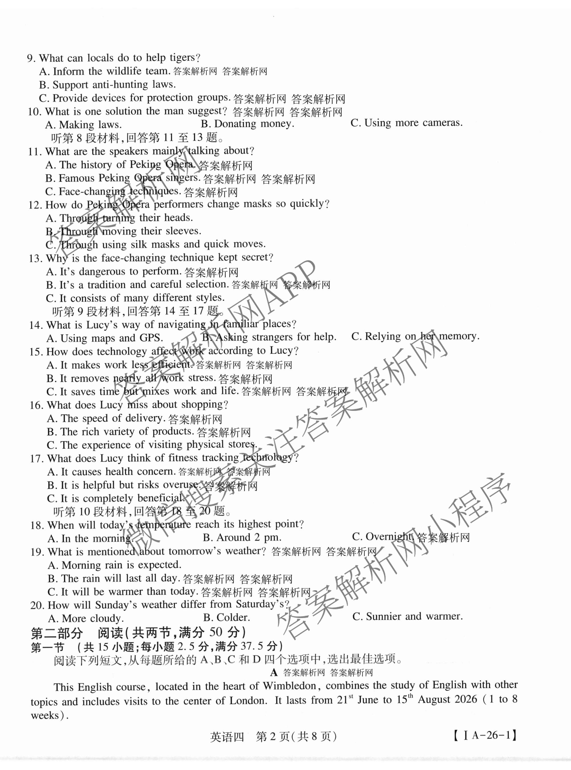 2026届智慧上进名校学术联盟高考模拟信息卷&冲刺卷&预测卷(四)4试卷及答案汇总(已更新地理(GD-26-1)、生物(II)、地理(无字母)等49份)英语试题