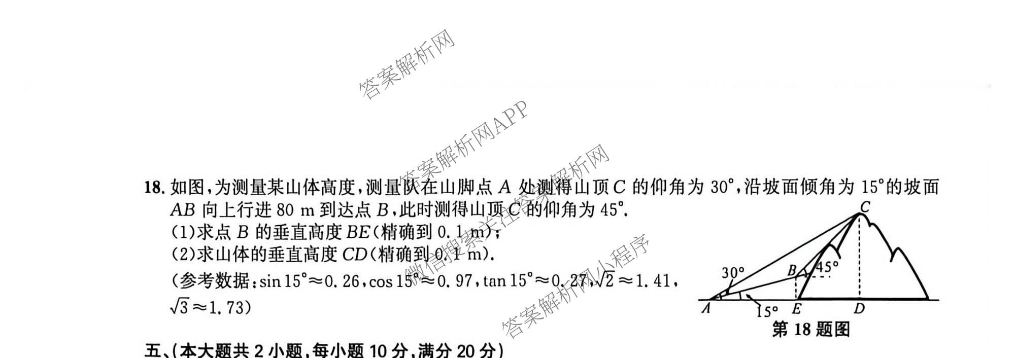 2026年安徽中考信息交流试卷(一)1各科答案及试卷(已更新英语 化学 历史等7份)数学试题