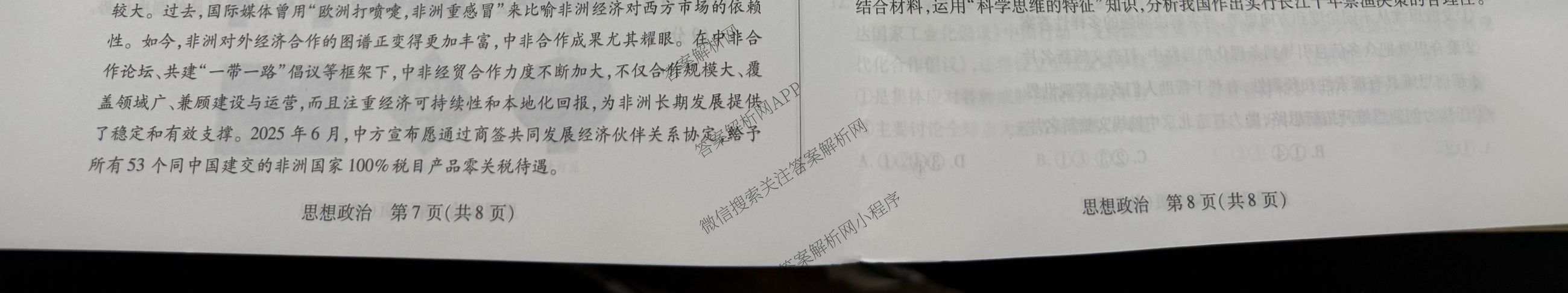 天一大联考2025-2026学年高三3月联考(SHAX202603)(3.5)试卷及答案汇总（含数学(B) 数学 物理等27份）政治试题
