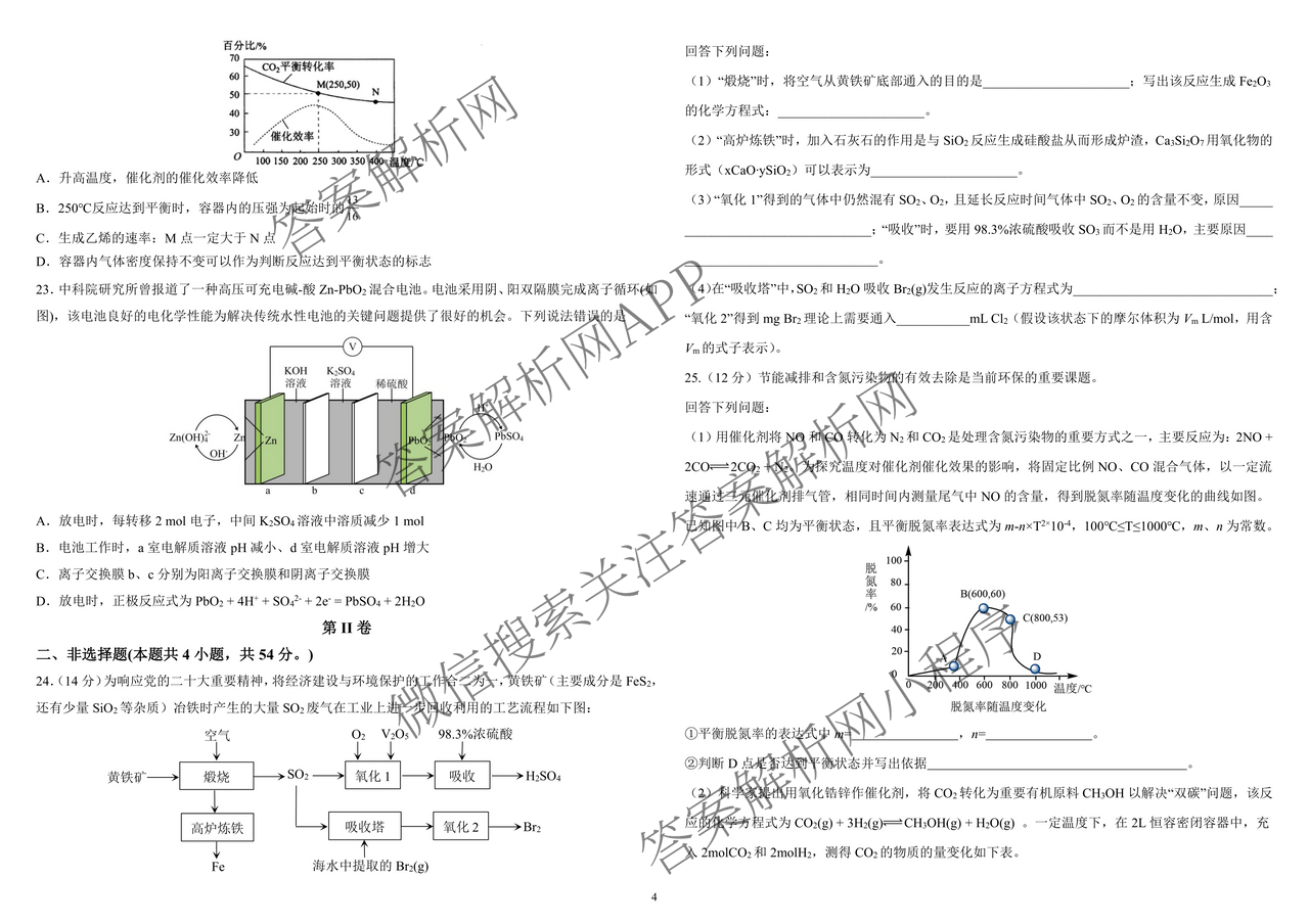哈师大附中2024~2025学年度下学期高一期末考试各科答案及试卷: 含化学 历史 物理试卷解析化学试题