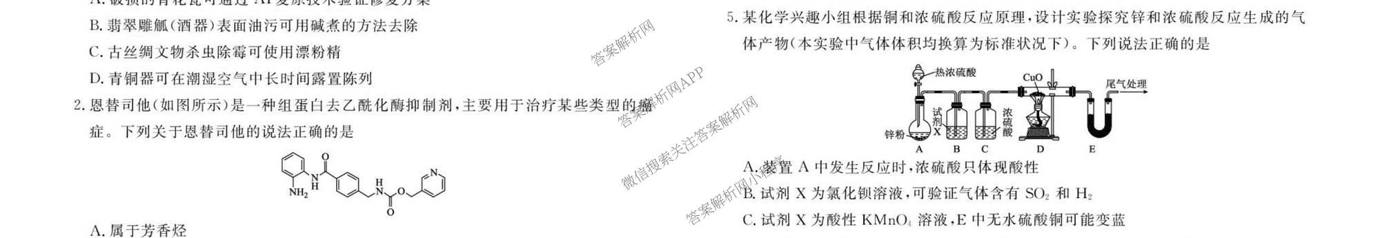 衡水金卷先享题2026年学科素养评价练(五)5(已更新地理(HJ)【河北专版】、地理(HN)【湖南专版】、生物(CY)【四川重庆专版】等90份)化学试题