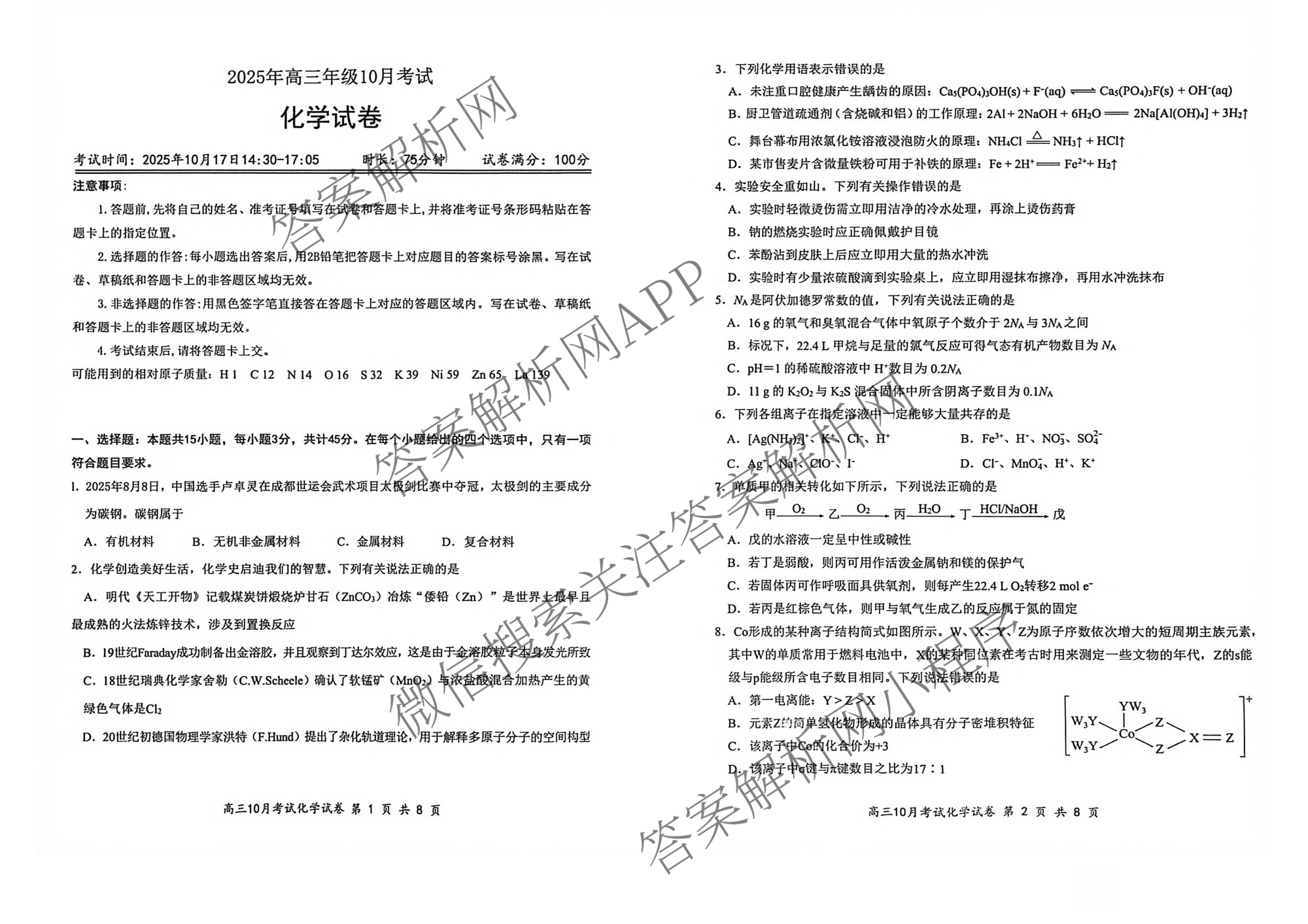 湖北省部分名校2025年高三年级10月考试（含历史 物理 英语等）化学试题