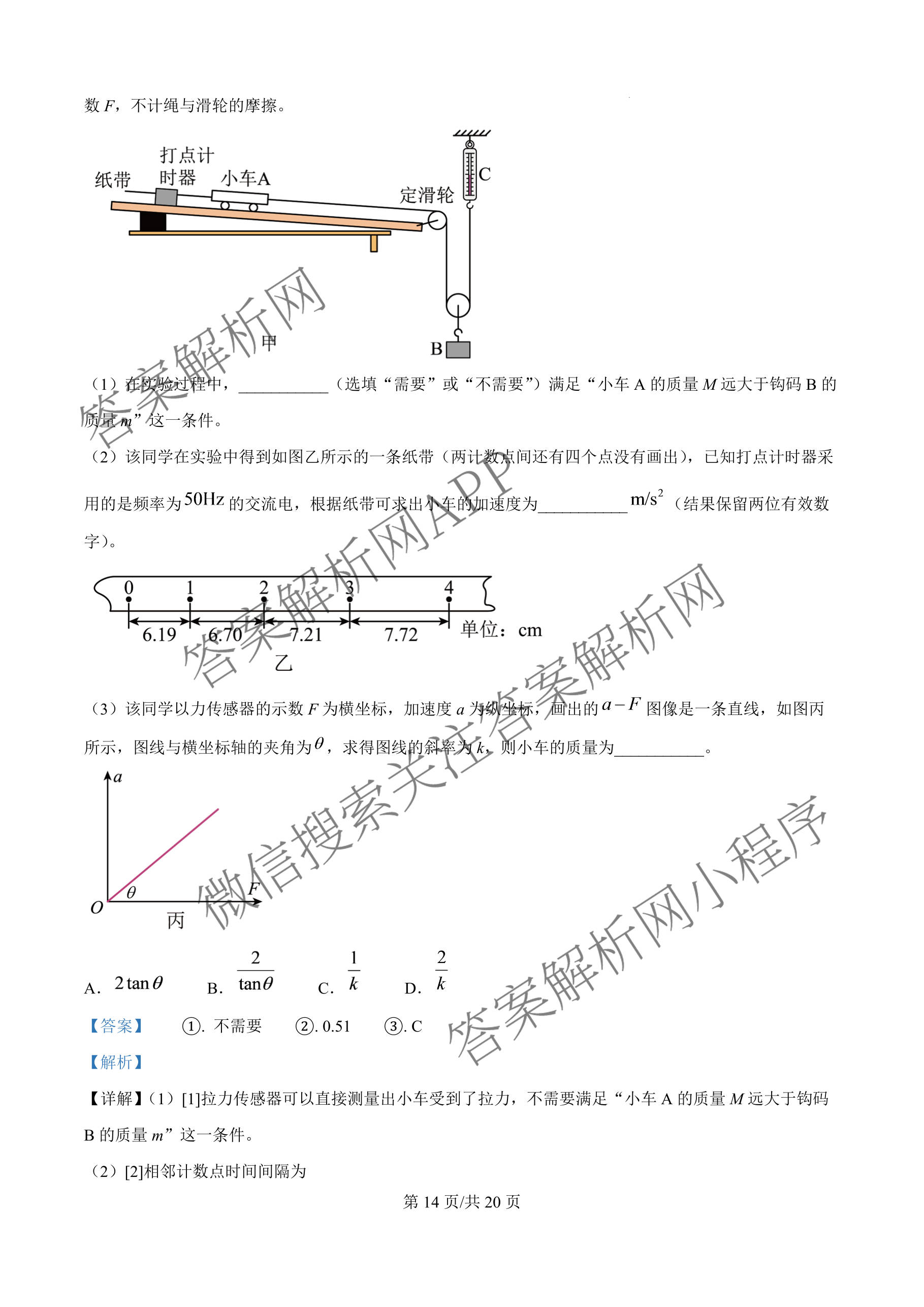 陕西省榆林一中高三年级2026-2027学年度第一学期第二次模拟考试各科答案及试卷（9科全）物理答案