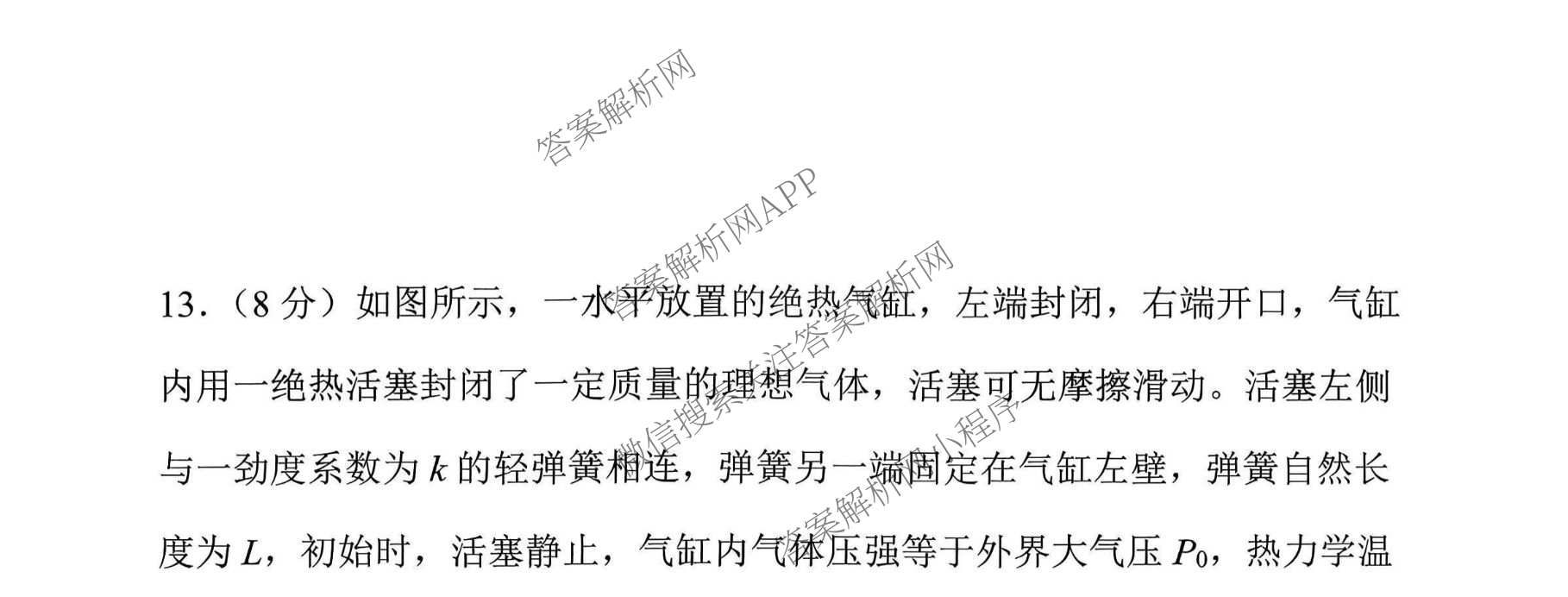 黑龙江省龙东十校联盟2027届高三学年开学考试题(9月)各科答案及试卷（含物理 地理 化学等）物理试题