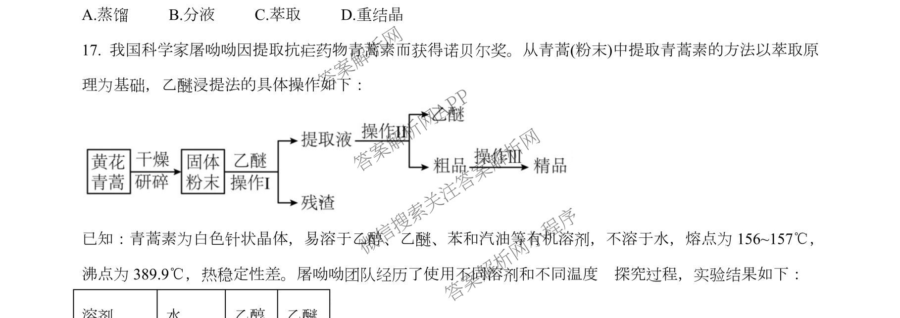 石嘴山市第一中学2025-2026学年第一学期高三年级月考(10月)各科答案及试卷（含数学、地理、语文等）化学试题