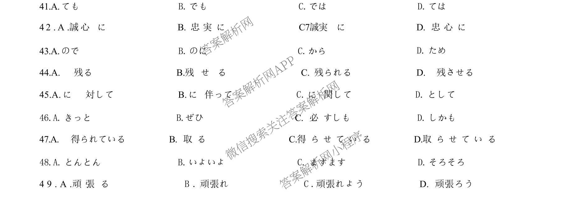 [康德二诊]重庆康德2026年重庆市普通高中学业水选择性考试高三第二次联合诊断检测试卷及答案汇总(已更新地理、物理、数学等11份)日语试题