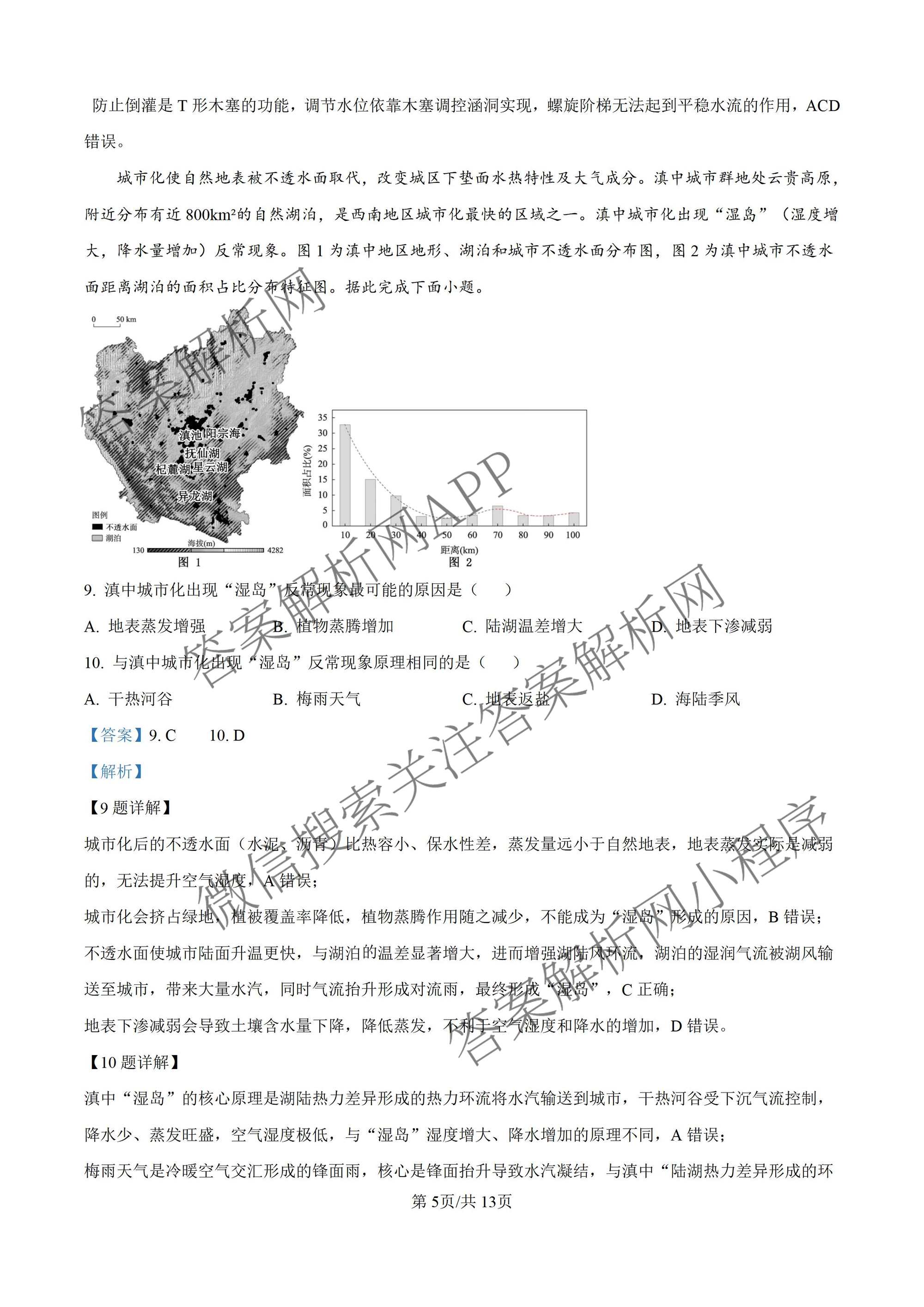 云南省玉溪一中2025-2026学年下学期高三适应性测试(一)（含化学 地理 物理等9份）地理答案