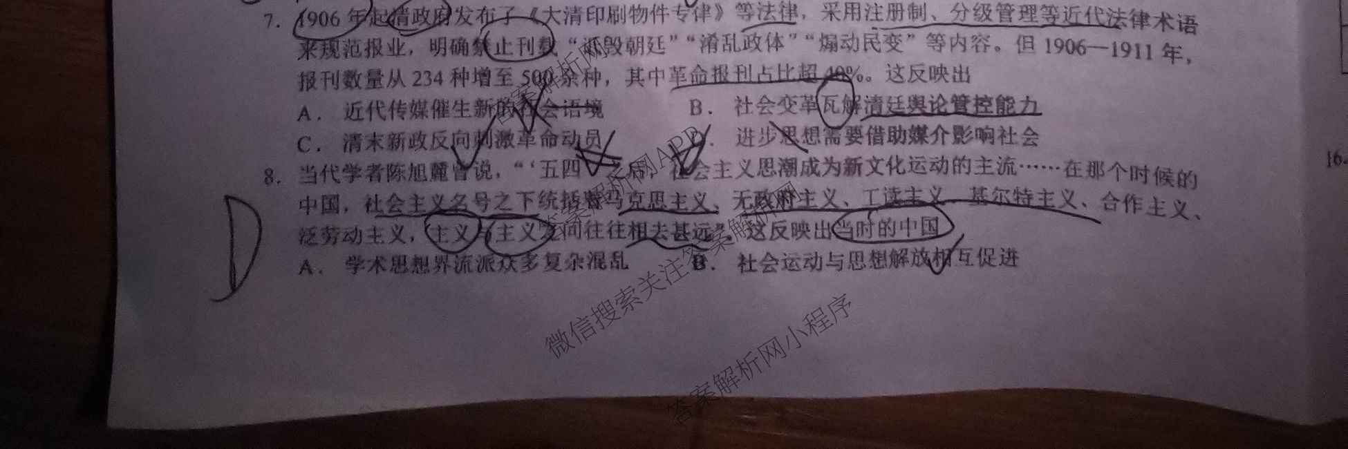 南宁三中2025届毕业班六月收网题各科答案及试卷: 含生物、地理、历史试卷解析历史试题