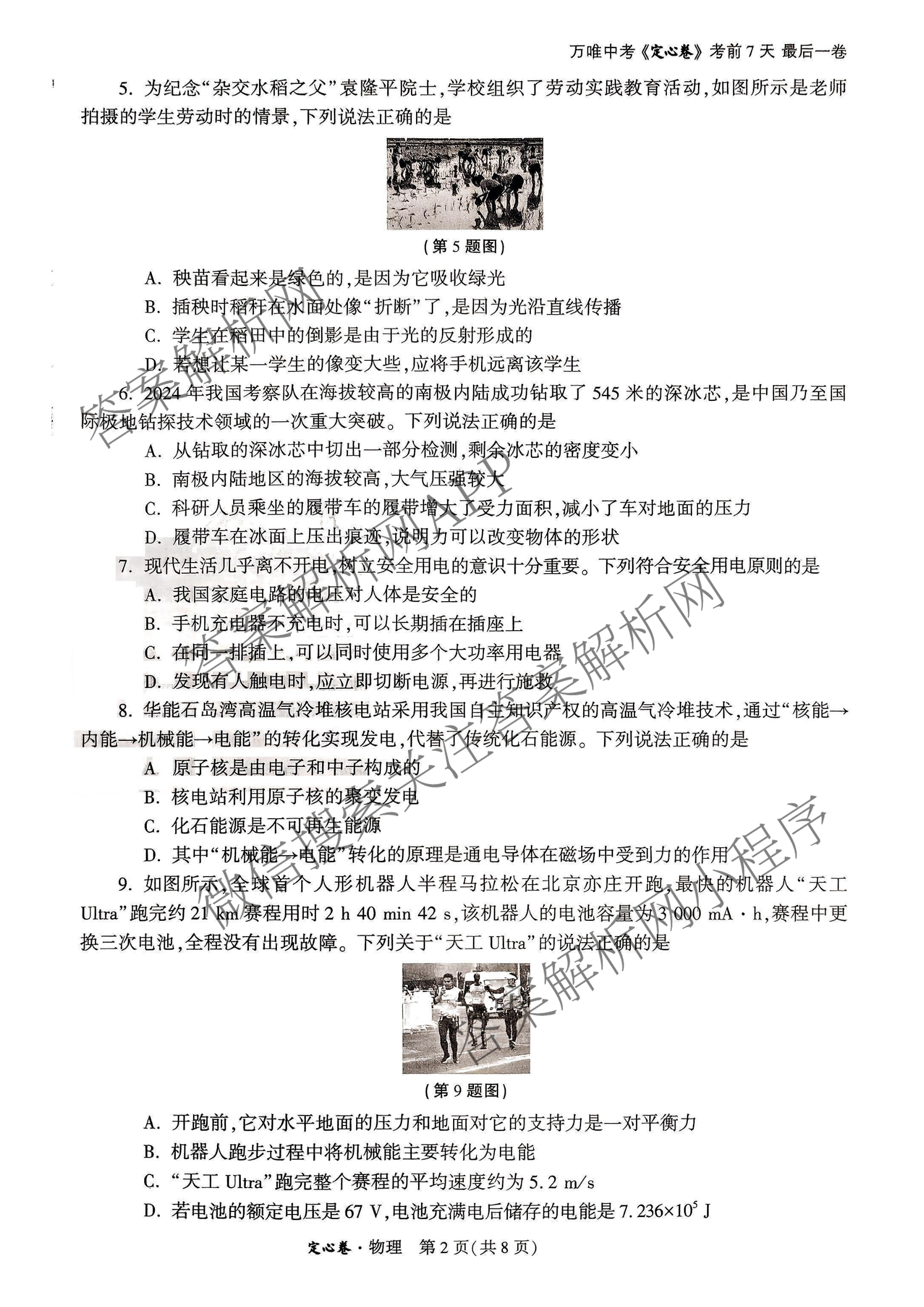 2025年陕西省初中学业水考试定心卷各科答案及试卷: 含化学、生物(二)、道德与法治试卷解析物理试题
