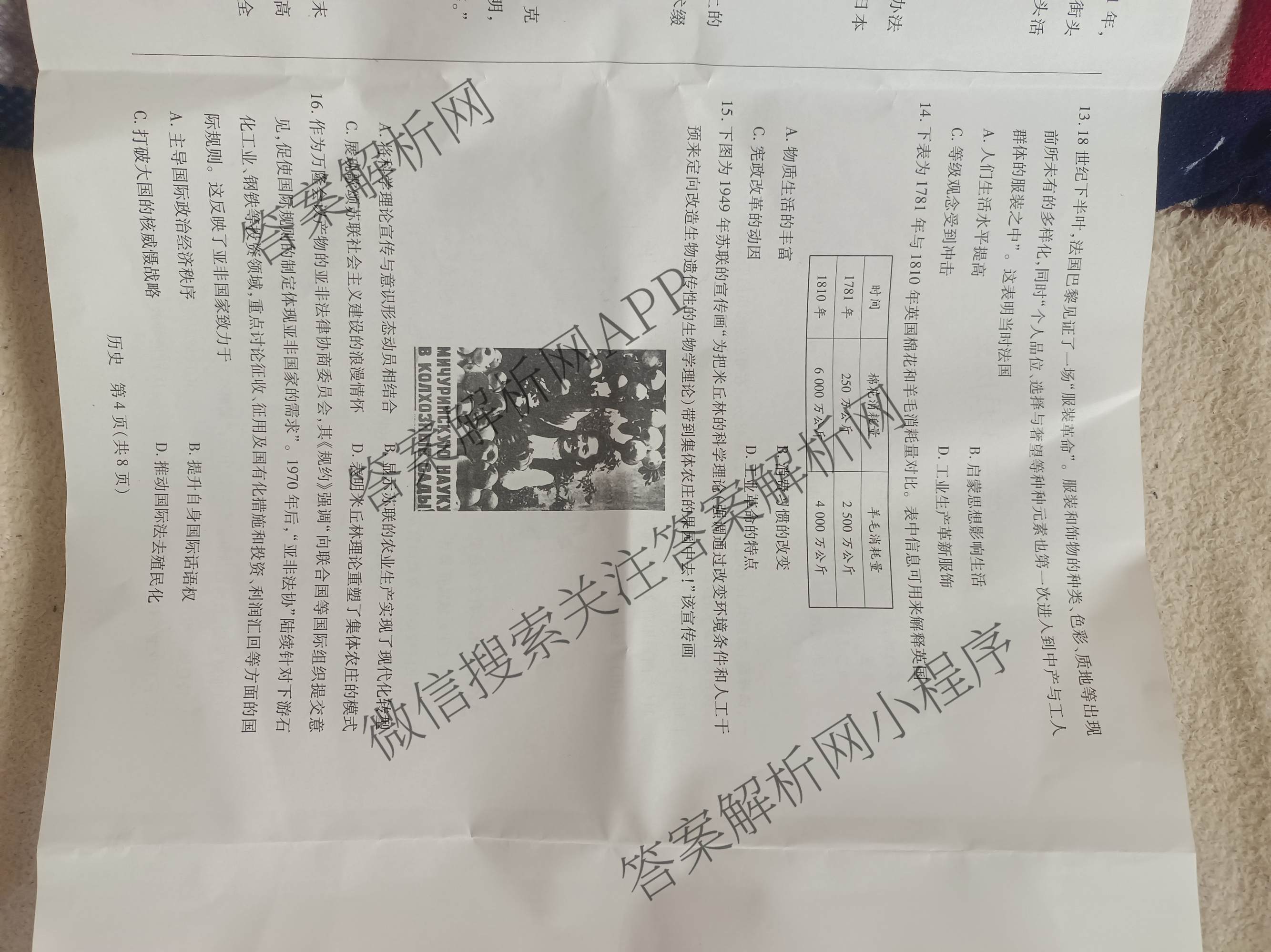 2026届安徽高三3月无标题考试(3.5)试卷及答案汇总(已更新英语、物理、数学等9份)历史试题