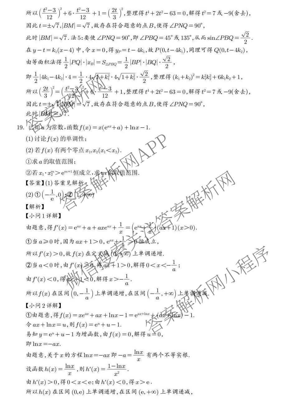 湖南省长沙市雅礼中学2025-2026学年高三下学期开学考试试卷及答案汇总（9科全）数学答案