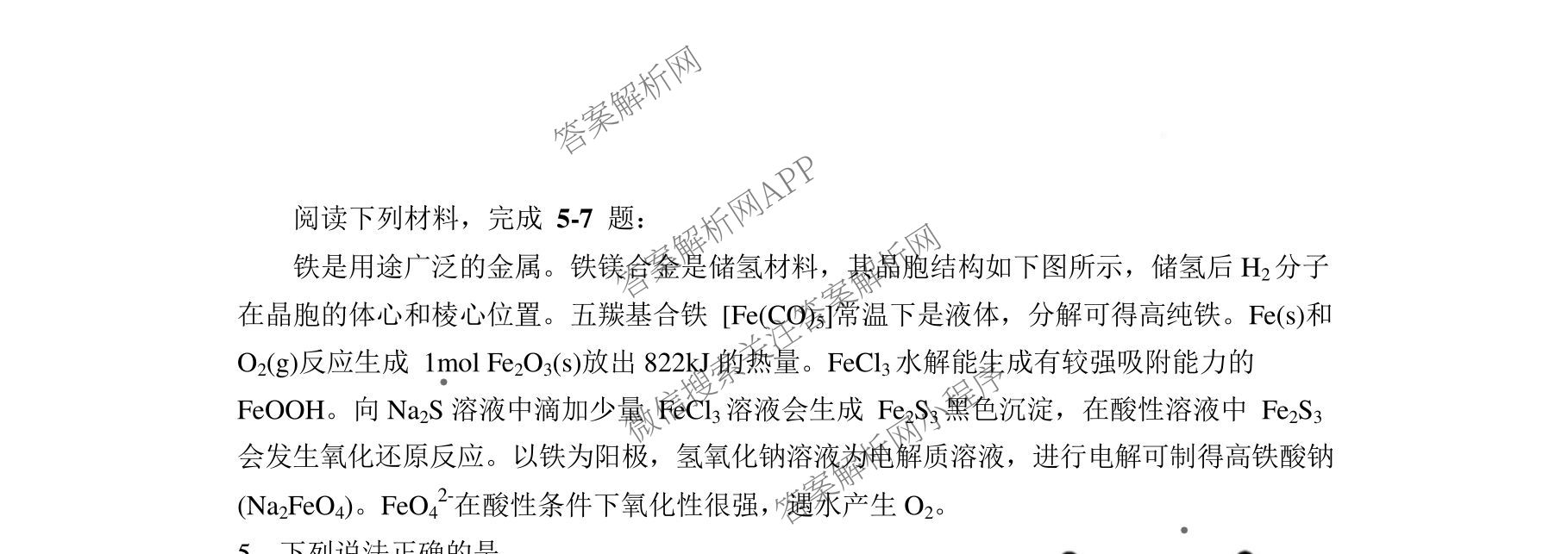 江苏省南京市2025~2026学年12月七校联合学情调研高三: 含政治、生物、语文试卷解析化学试题