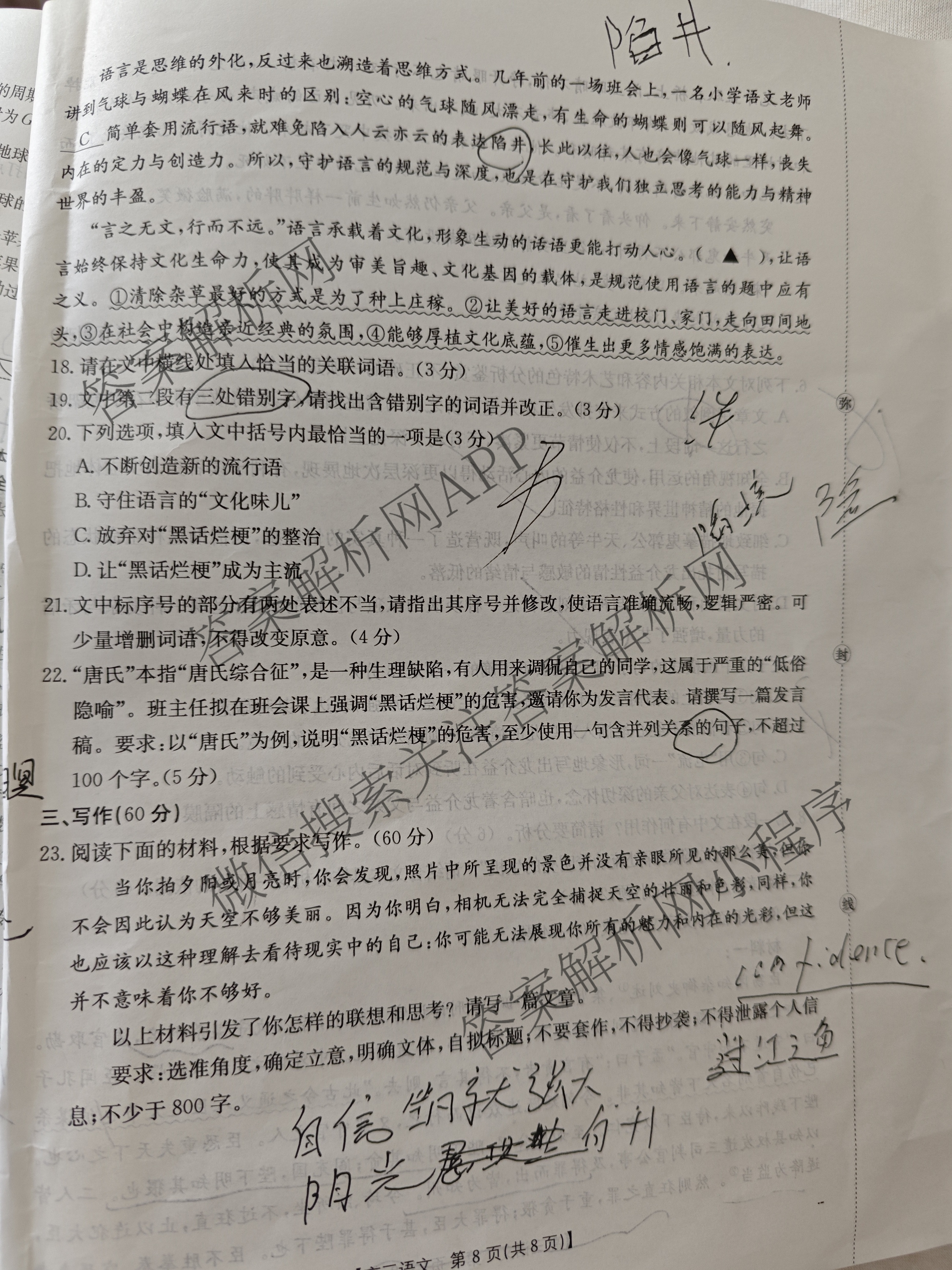 陕西省2025-2026学年高三年级考试(11.8)试卷及答案汇总: 含政治、数学、历史试卷解析语文试题