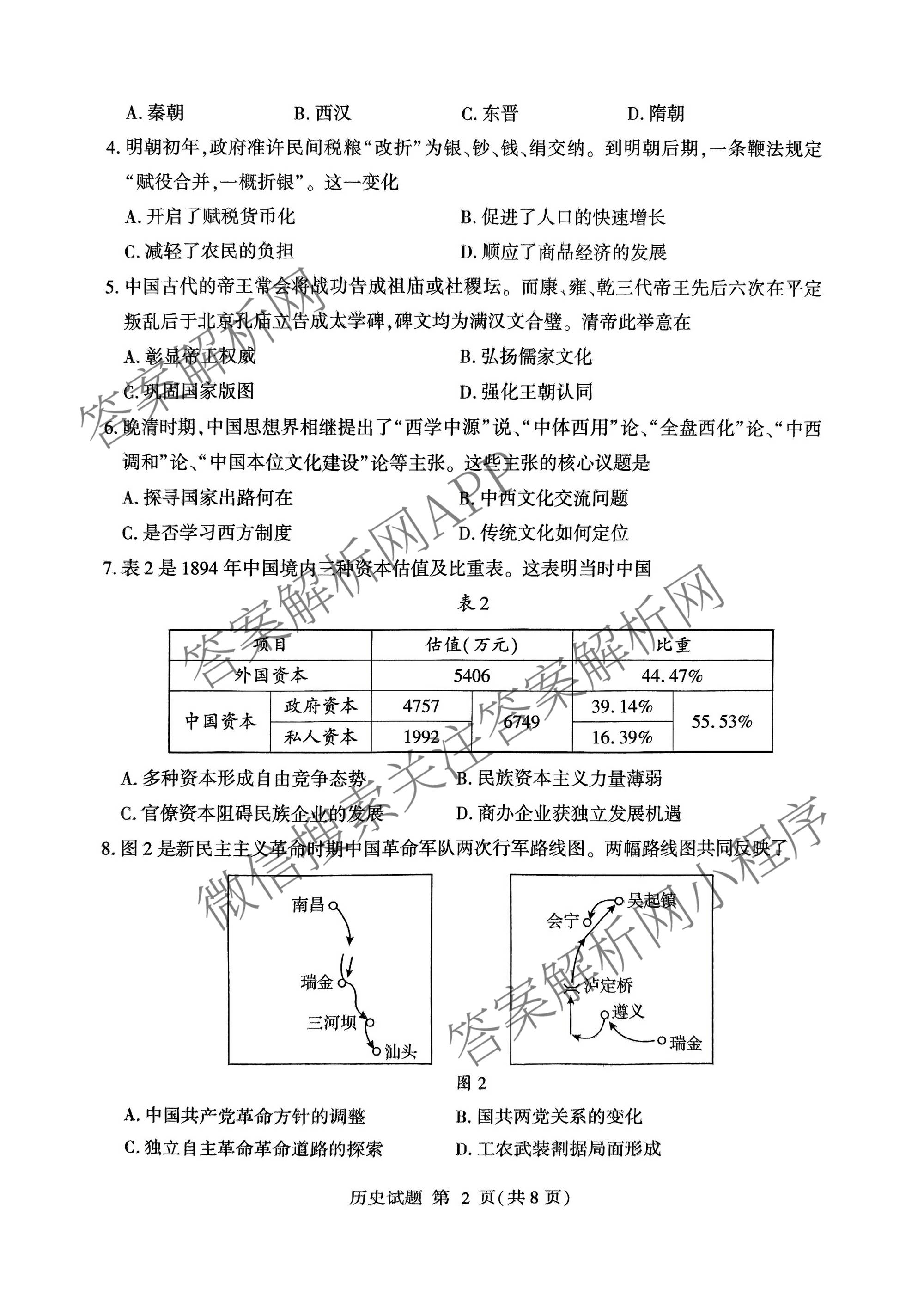 山东省临沂市2026年普通高等学校招生全国统一考试(模拟)2026.3试卷及答案汇总（9科全）历史试题