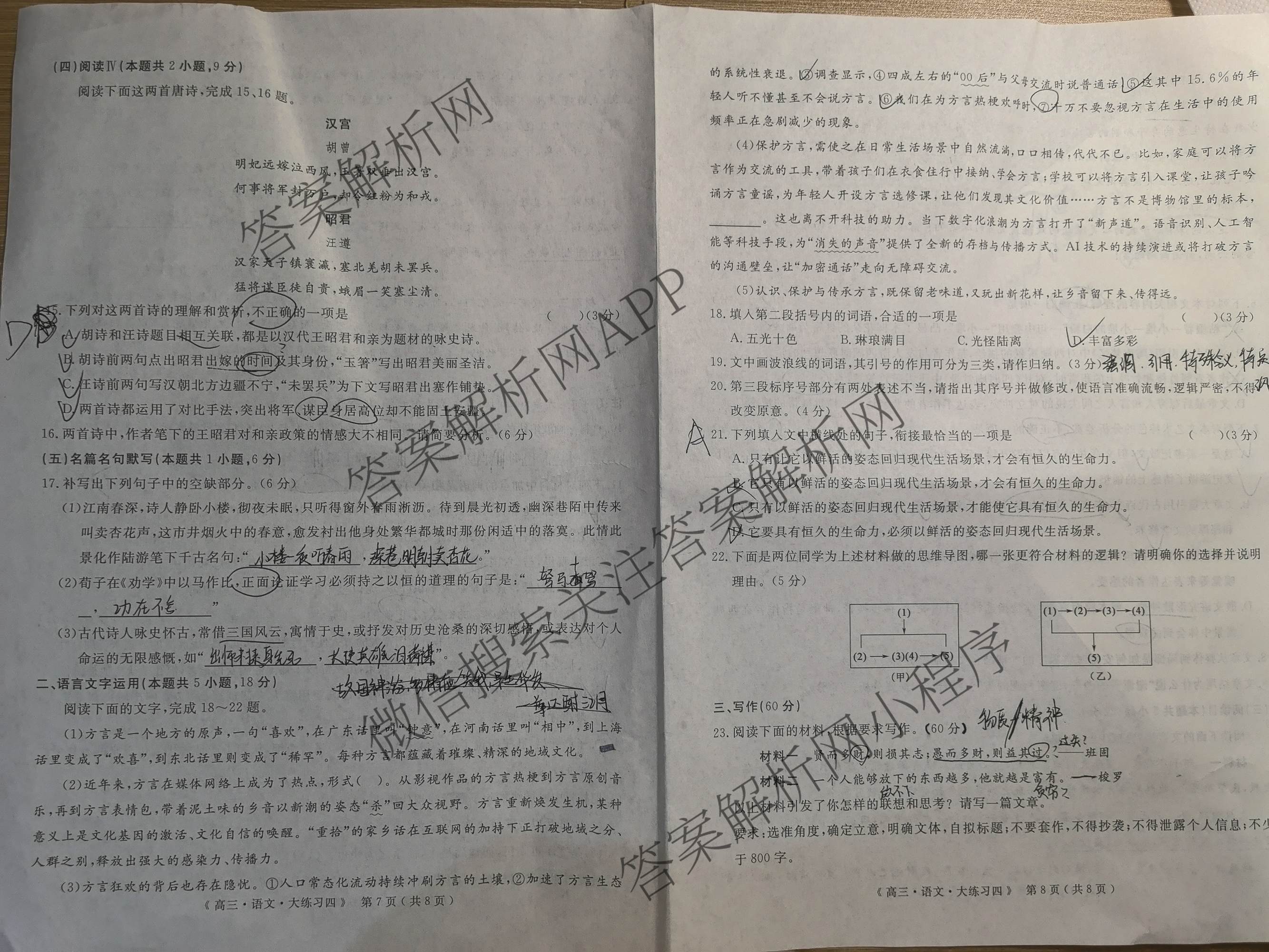 黄冈八模2026届高三大练(四)4各科答案及试卷: 含化学(SC) 历史(HB) 政治(S)试卷解析语文试题