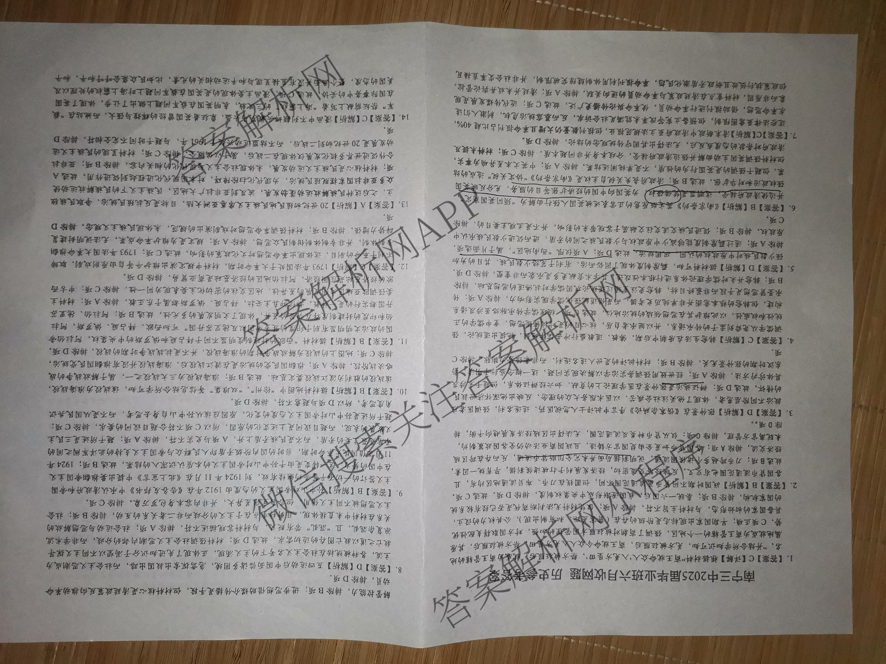 南宁三中2025届毕业班六月收网题各科答案及试卷: 含生物、地理、历史试卷解析历史答案