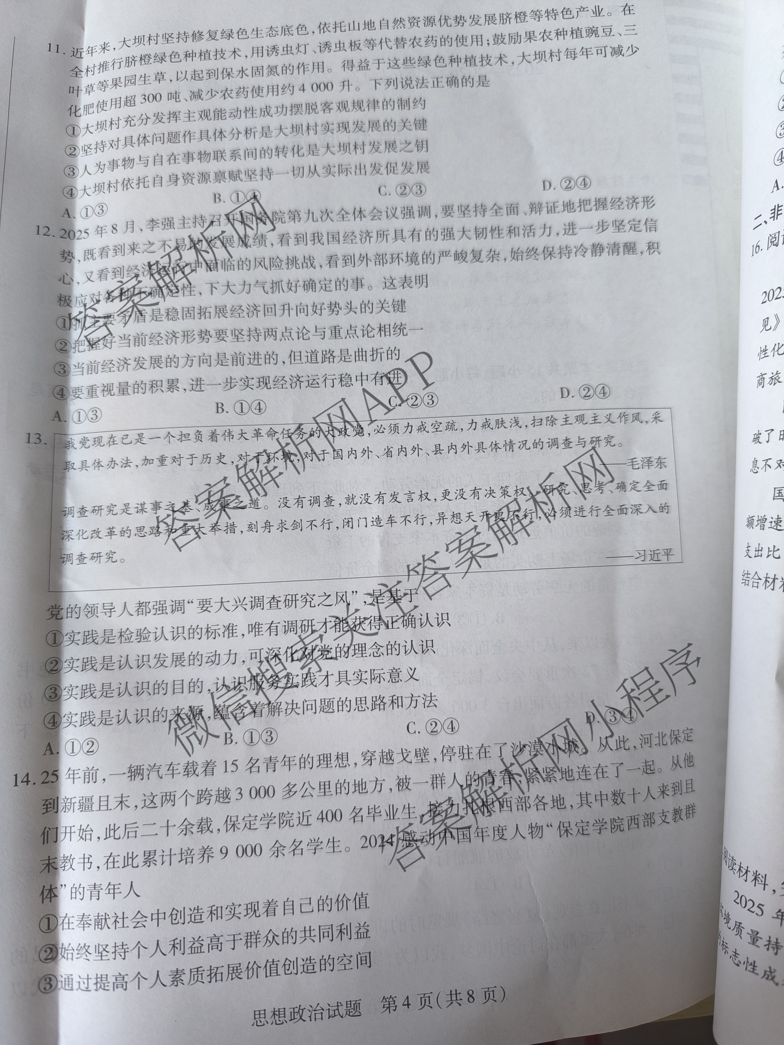2025-2026学年(上)高三年级天一小高考(一)试卷及答案汇总（含物理(专版) 语文 数学等）政治试题