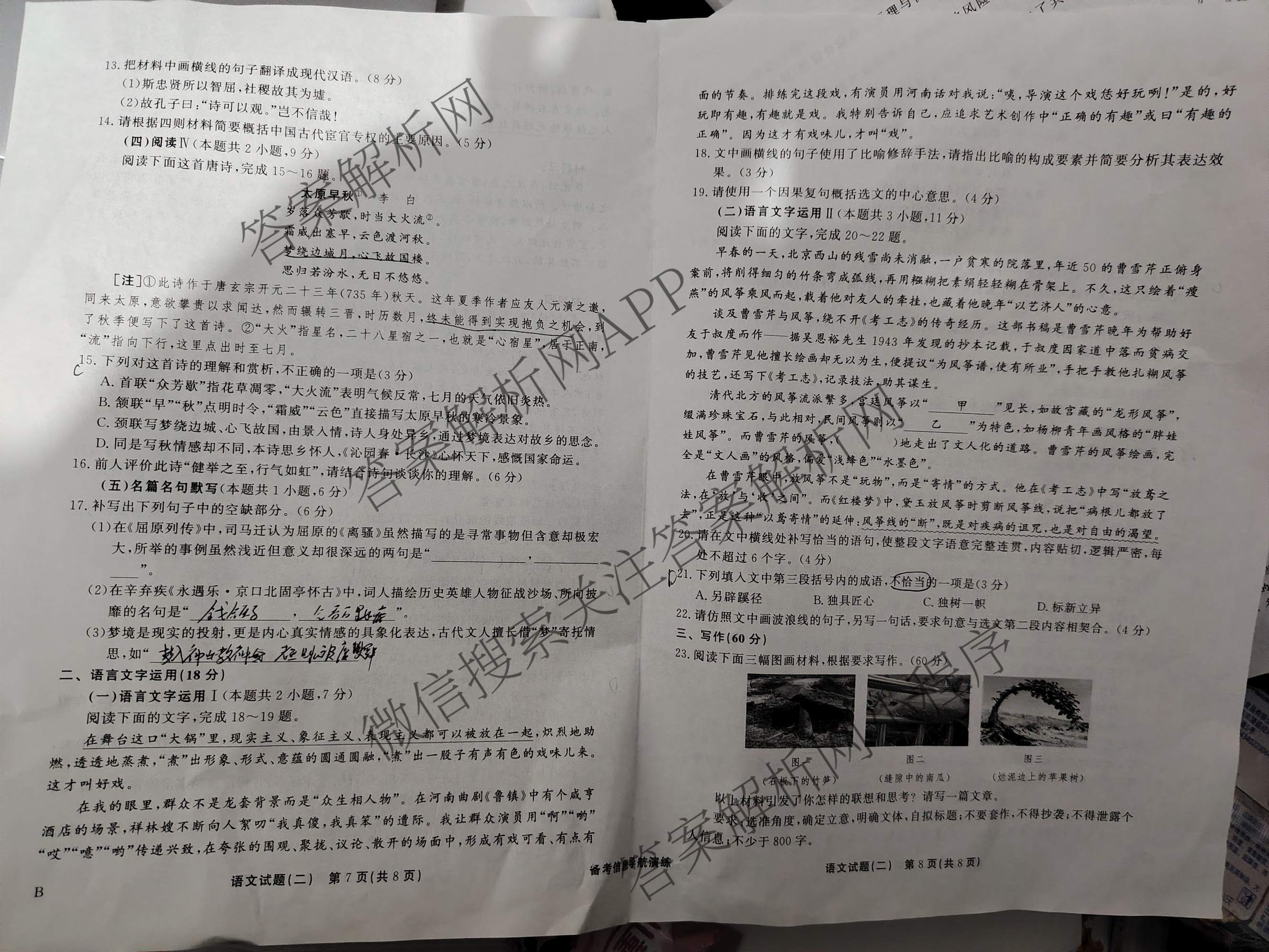 真题密卷2025-2026学年度备考信息导航演练(二)2各科答案及试卷(已更新数学(A)、物理(1)、生物(10)等22份)语文试题