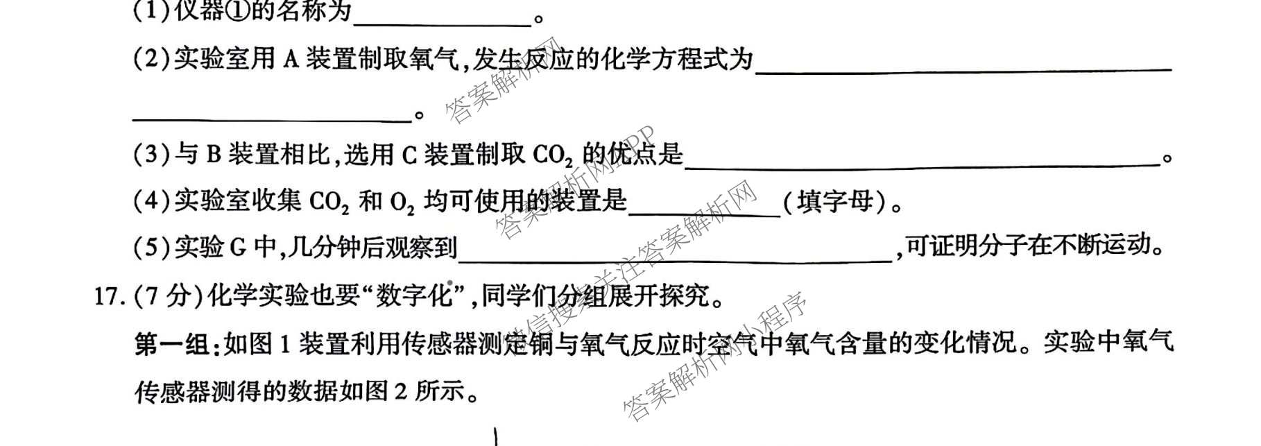 甘肃省酒泉市2025-2026学年度第一学期期末调研检测九年级各科答案及试卷（7科全）化学试题