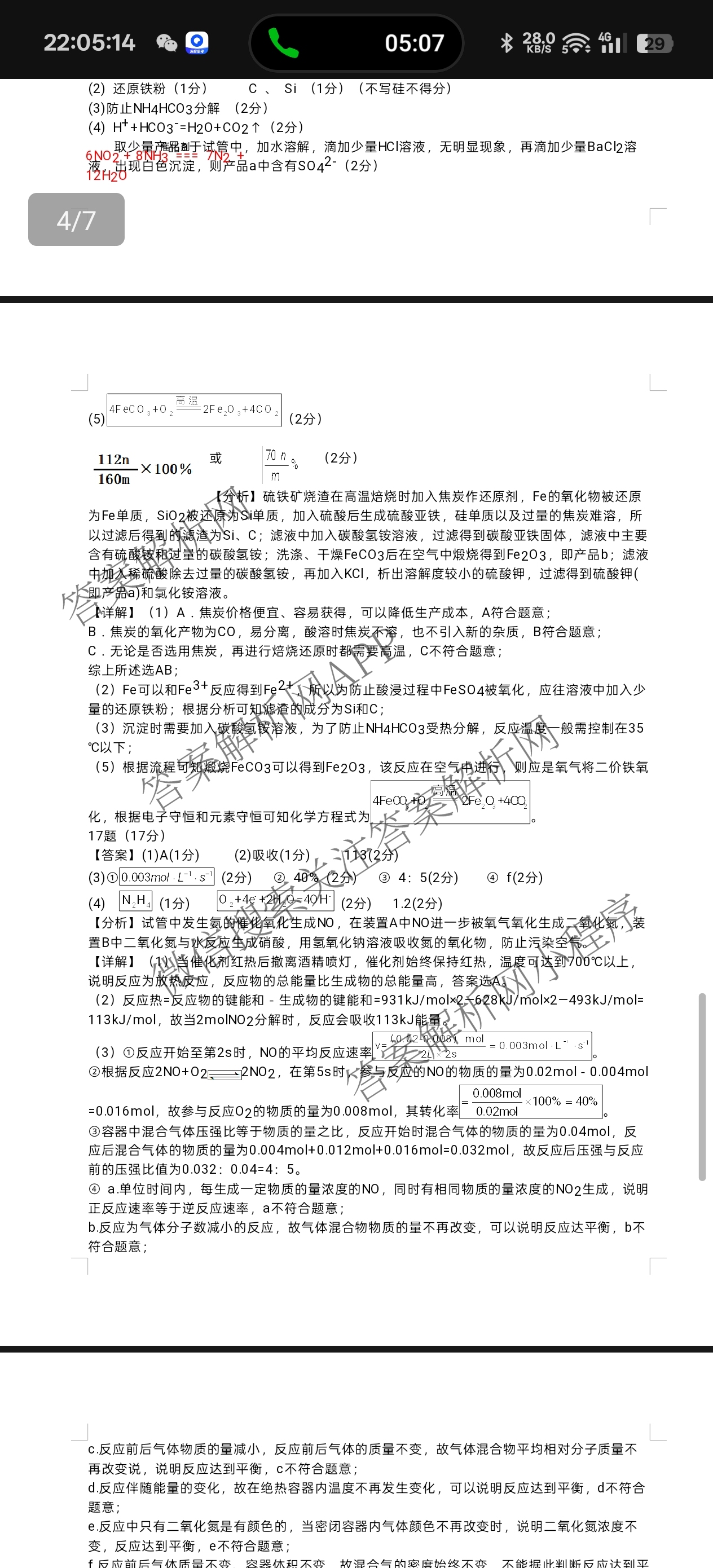 2025年孝义市春季学期高一期中考试试题(卷)各科答案及试卷（含数学、生物、地理等）化学答案