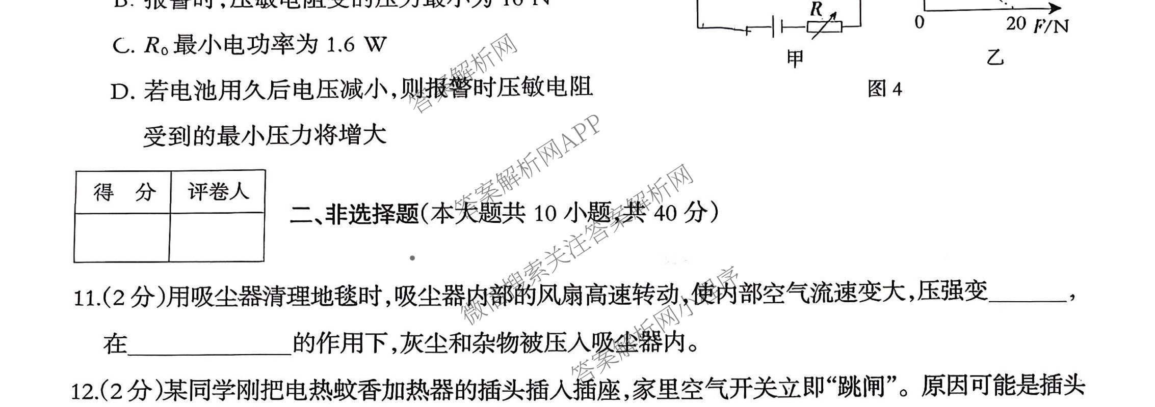 2026年河北省九年级巩固练(四)（含数学、语文、道德与法治等7份）物理试题