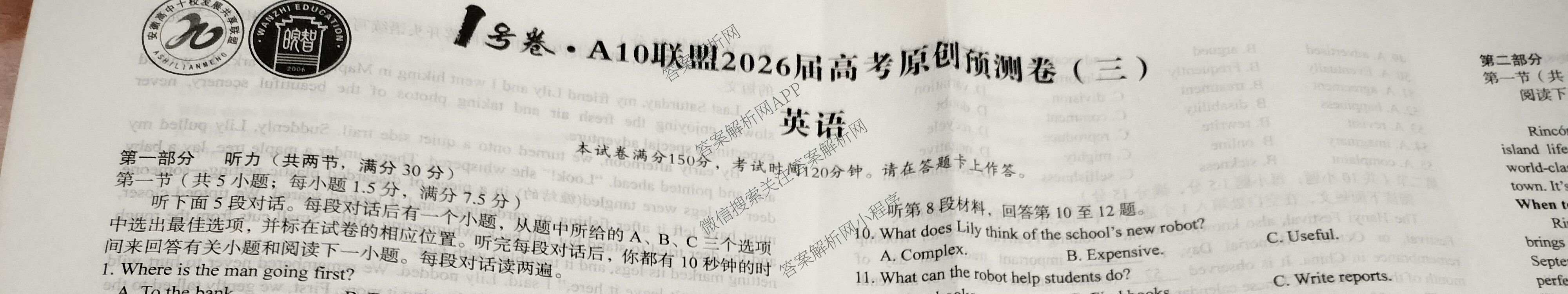 1号卷A10联盟2026届高考原创预测卷(三)3试卷及答案汇总: 含语文、物理、政治试卷解析英语试题