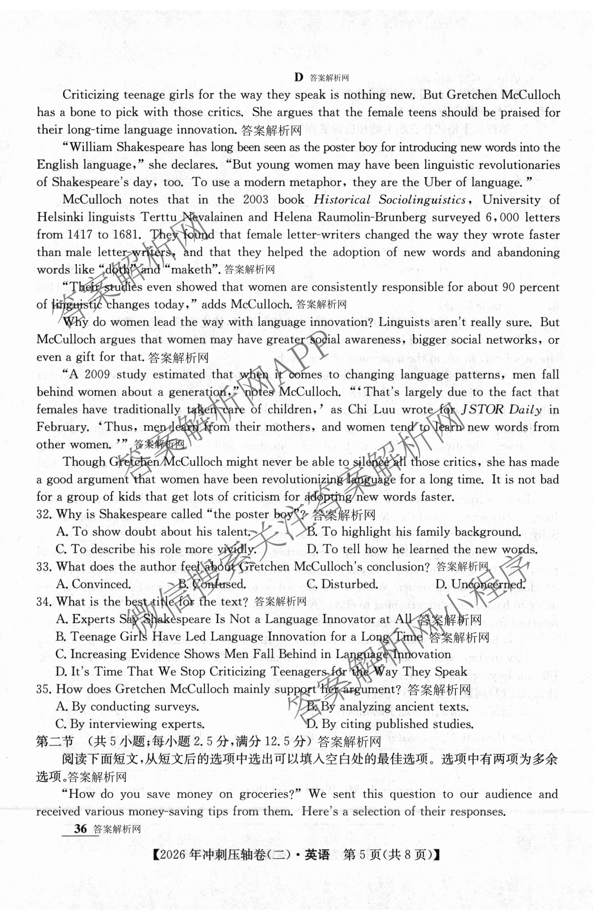 2026年全国高考冲刺压轴卷(二)2各科答案及试卷(已更新政治(B3) 生物(江西) 物理(B1)等75份)英语试题