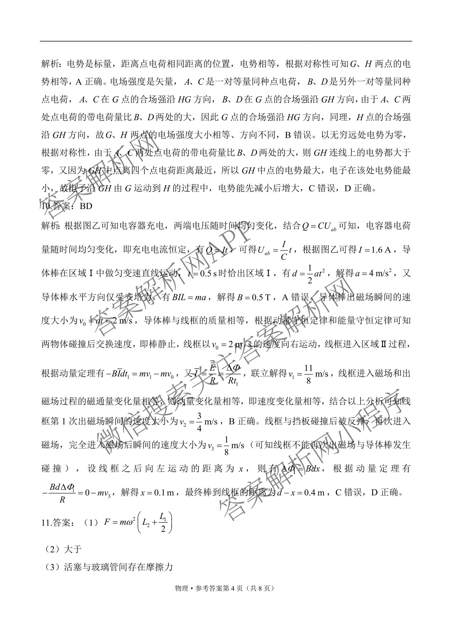 2026届河北省模拟联考(4.2)各科答案及试卷（含化学、地理、历史等）物理答案
