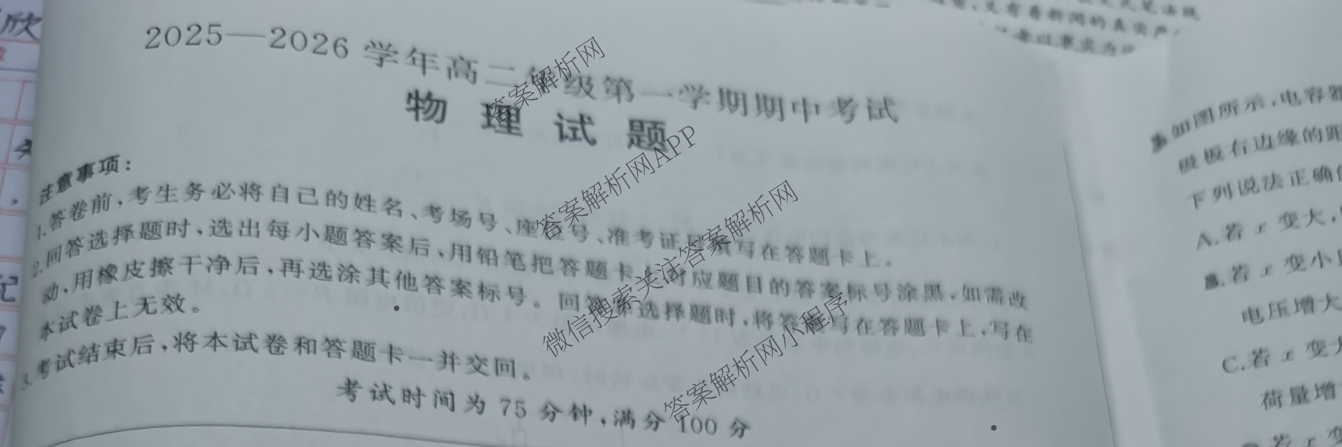 百师联盟2025-2026学年高二年级第一学期期中考试(11.5)各科答案及试卷（含地理 政治 数学等9份）物理试题