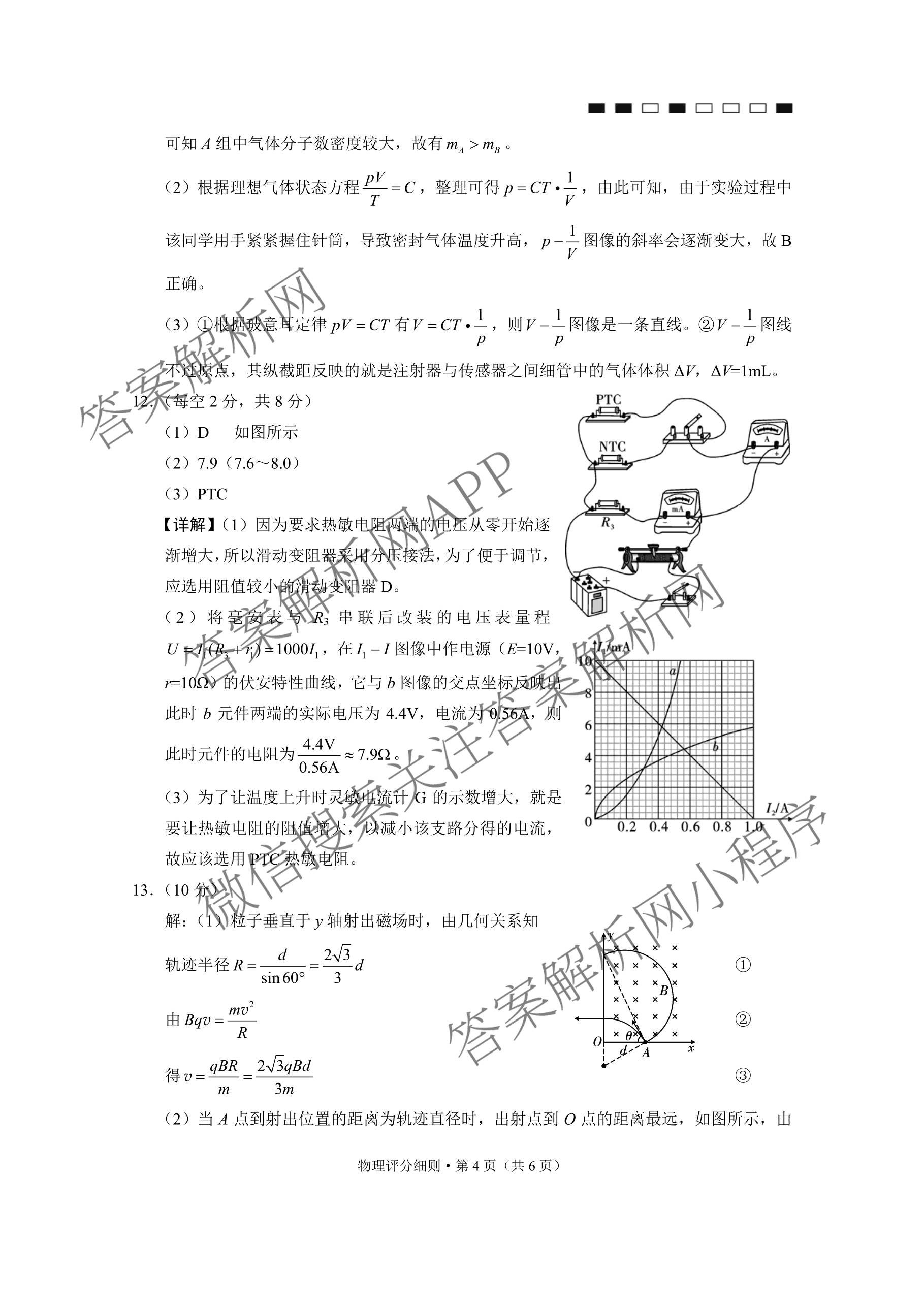 2026届云南三校高考备考实用性联考卷(六)(黑黑白黑白白白黑)各科答案及试卷（9科全）物理答案